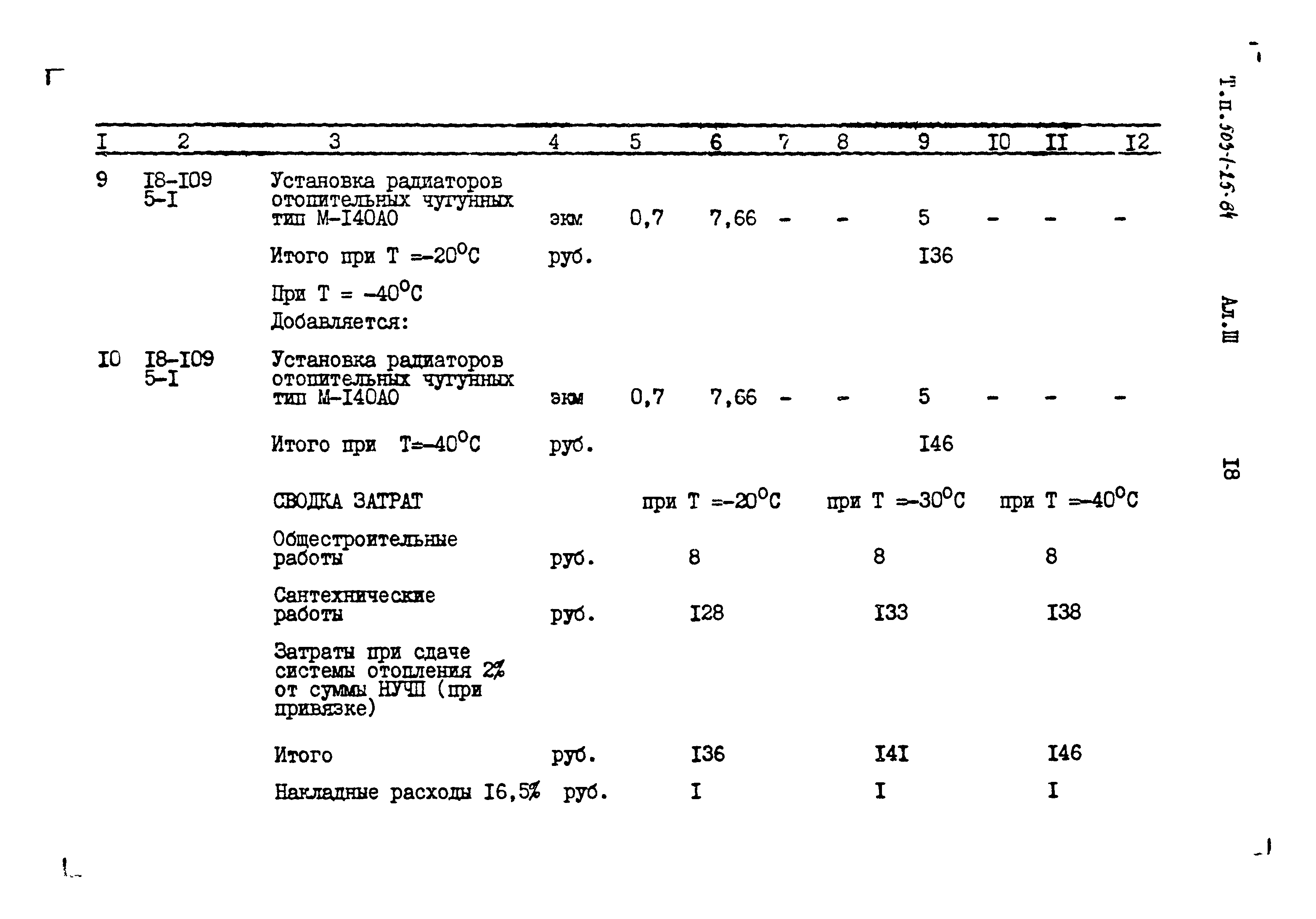 Типовой проект 503-1-25.84