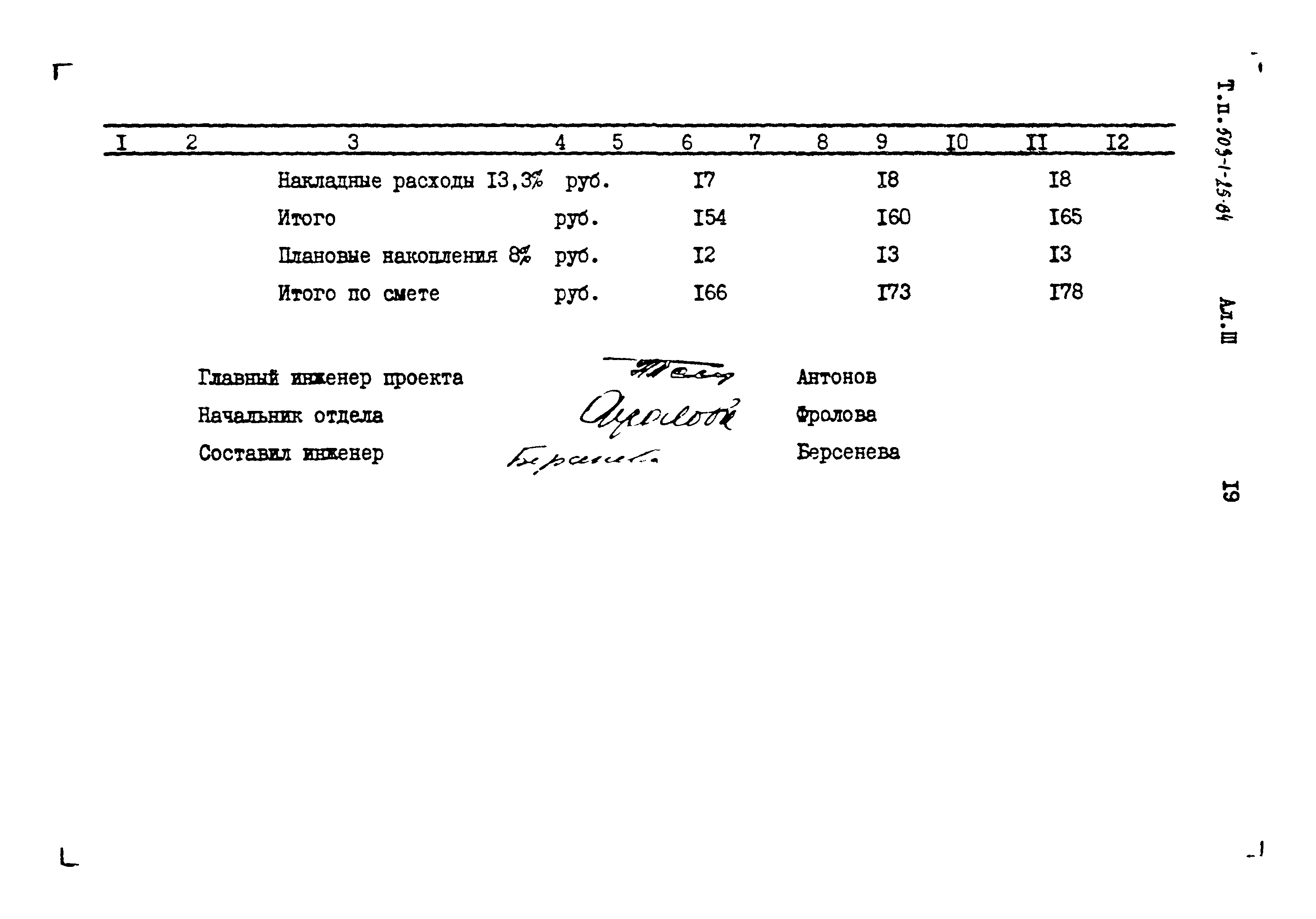 Типовой проект 503-1-25.84