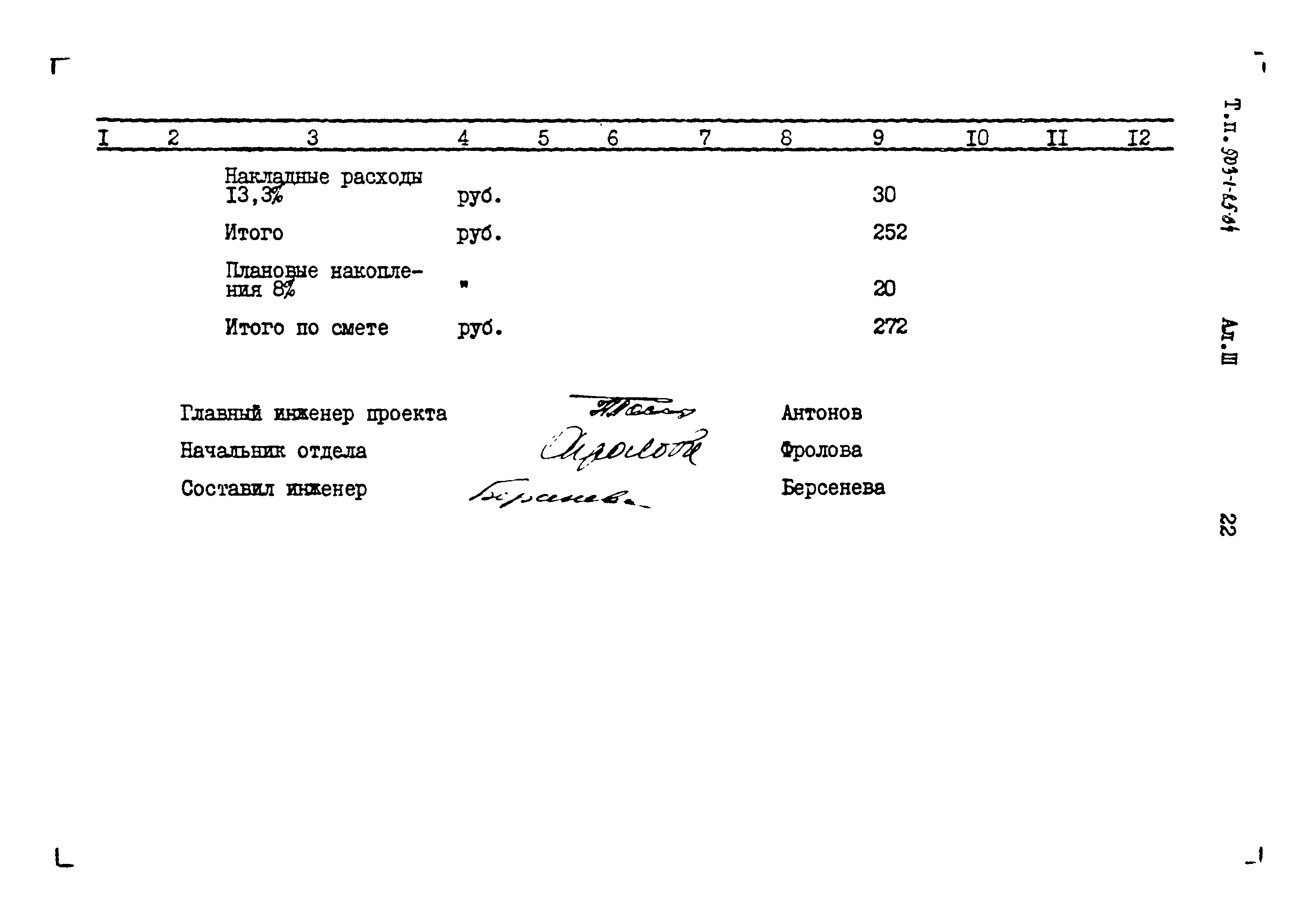 Типовой проект 503-1-25.84