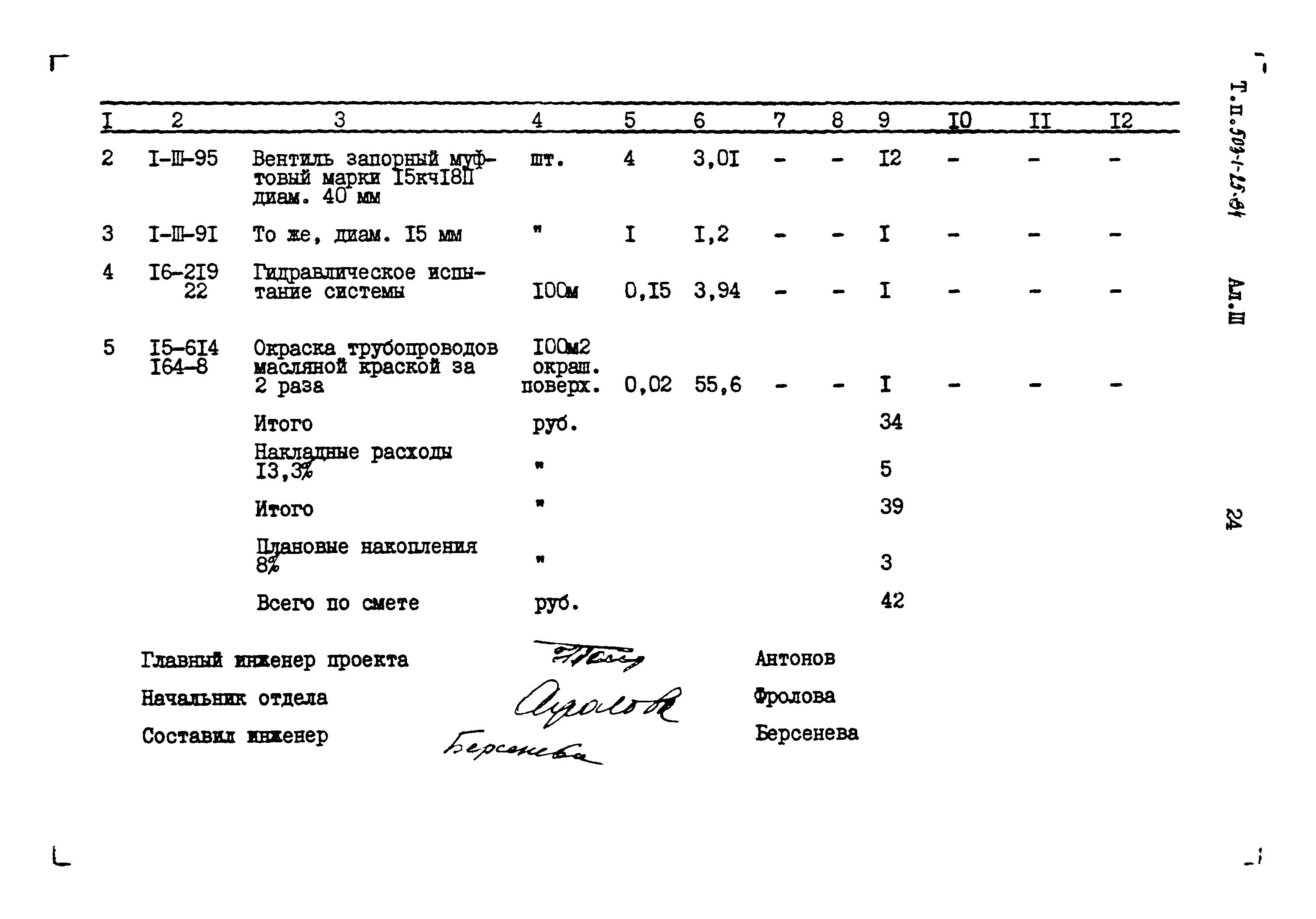 Типовой проект 503-1-25.84