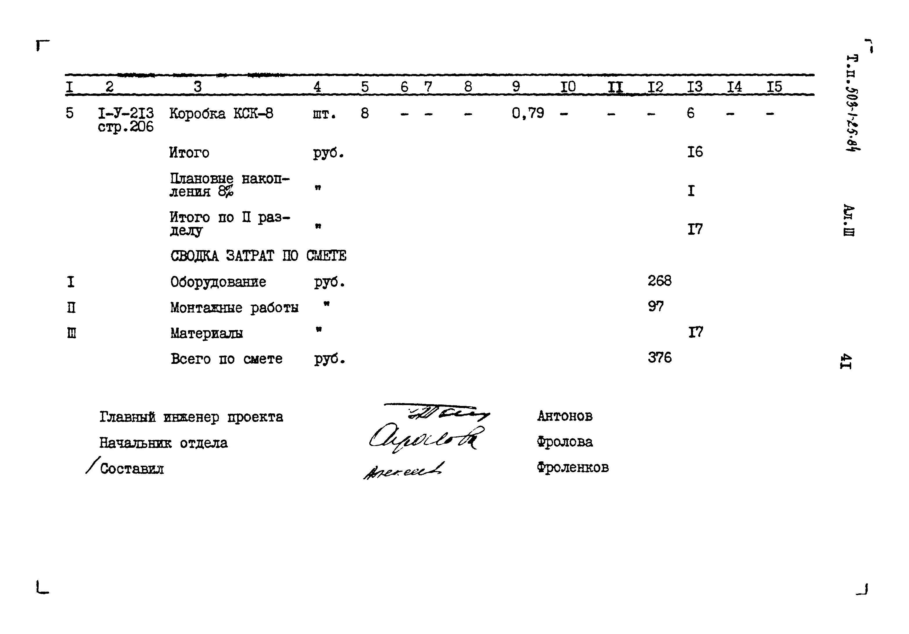 Типовой проект 503-1-25.84