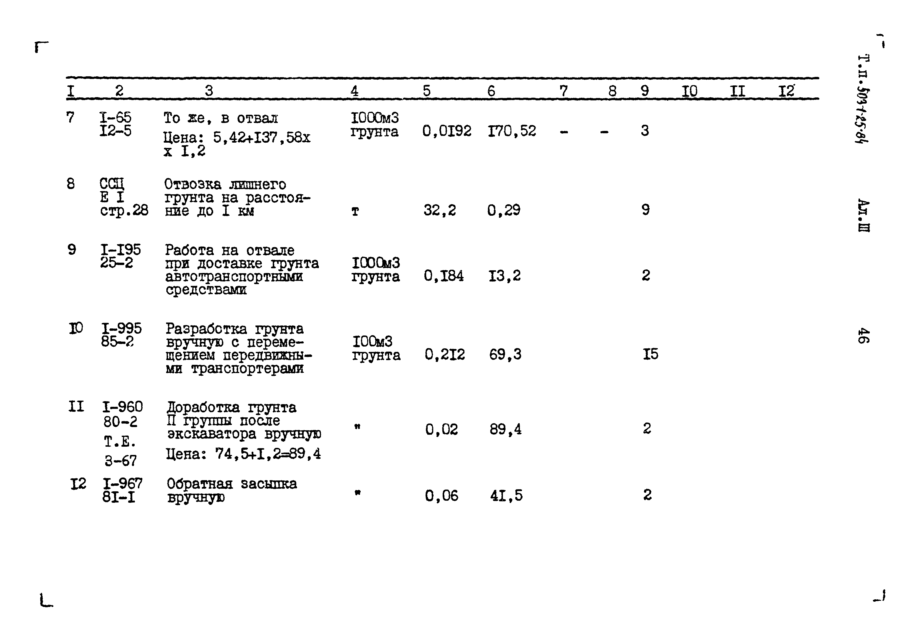 Типовой проект 503-1-25.84