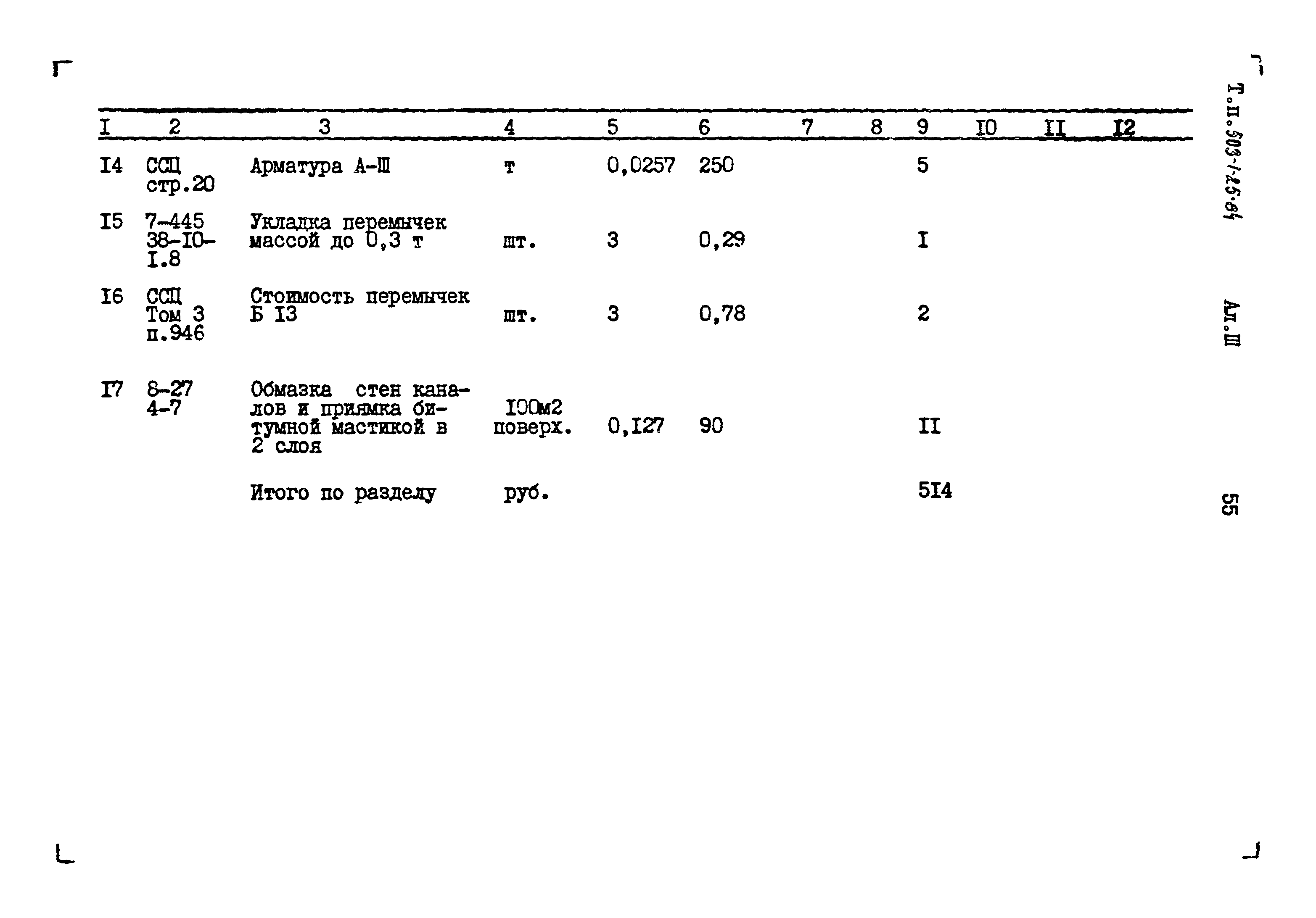 Типовой проект 503-1-25.84