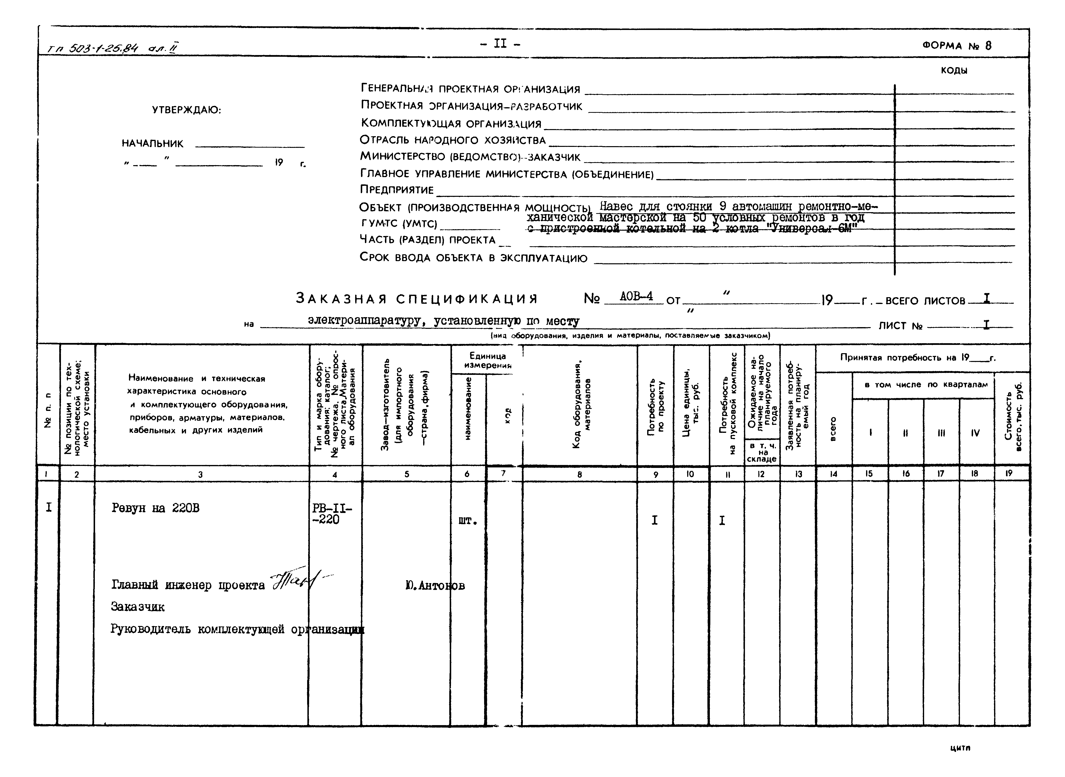 Типовой проект 503-1-25.84