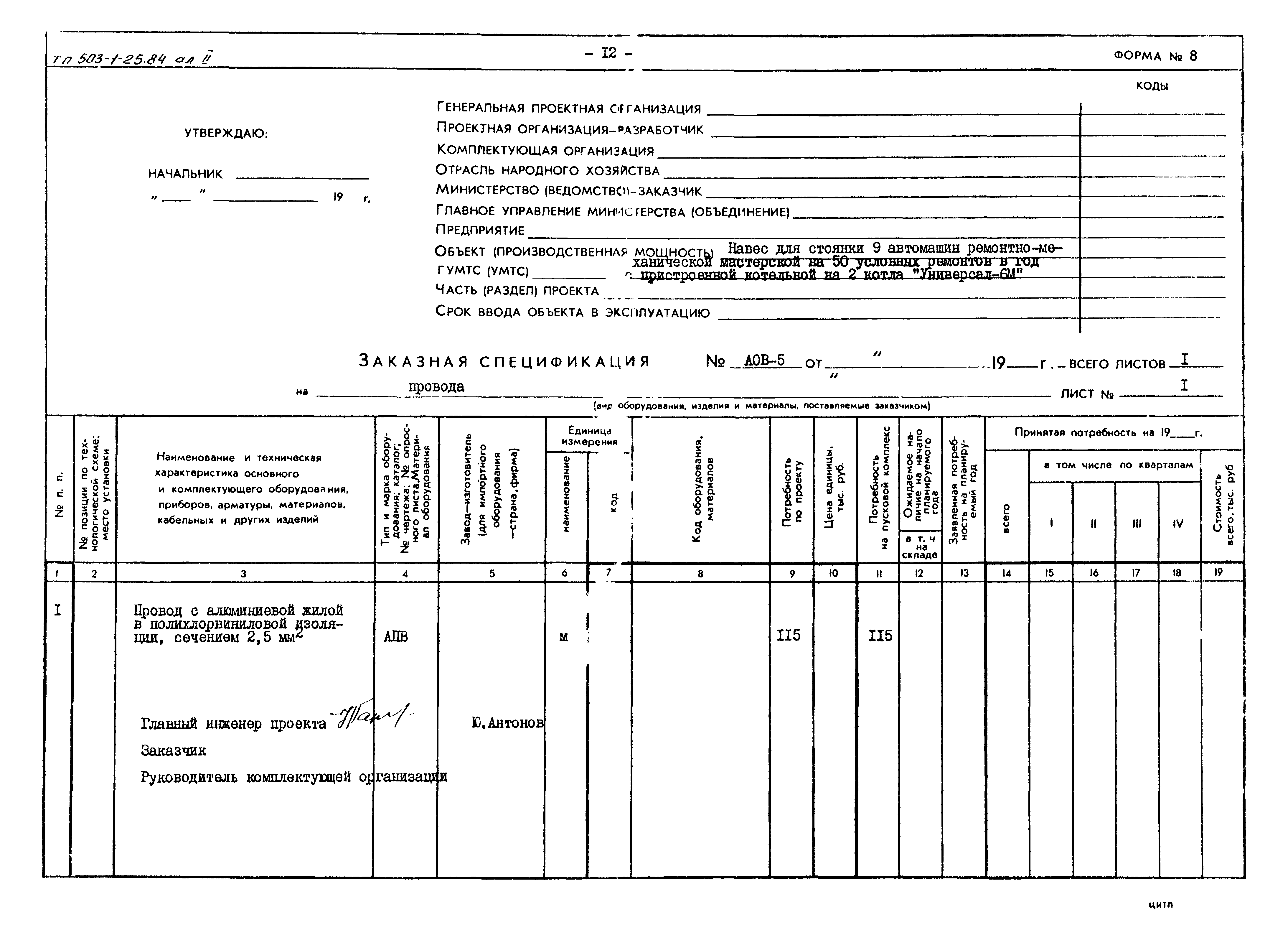 Типовой проект 503-1-25.84