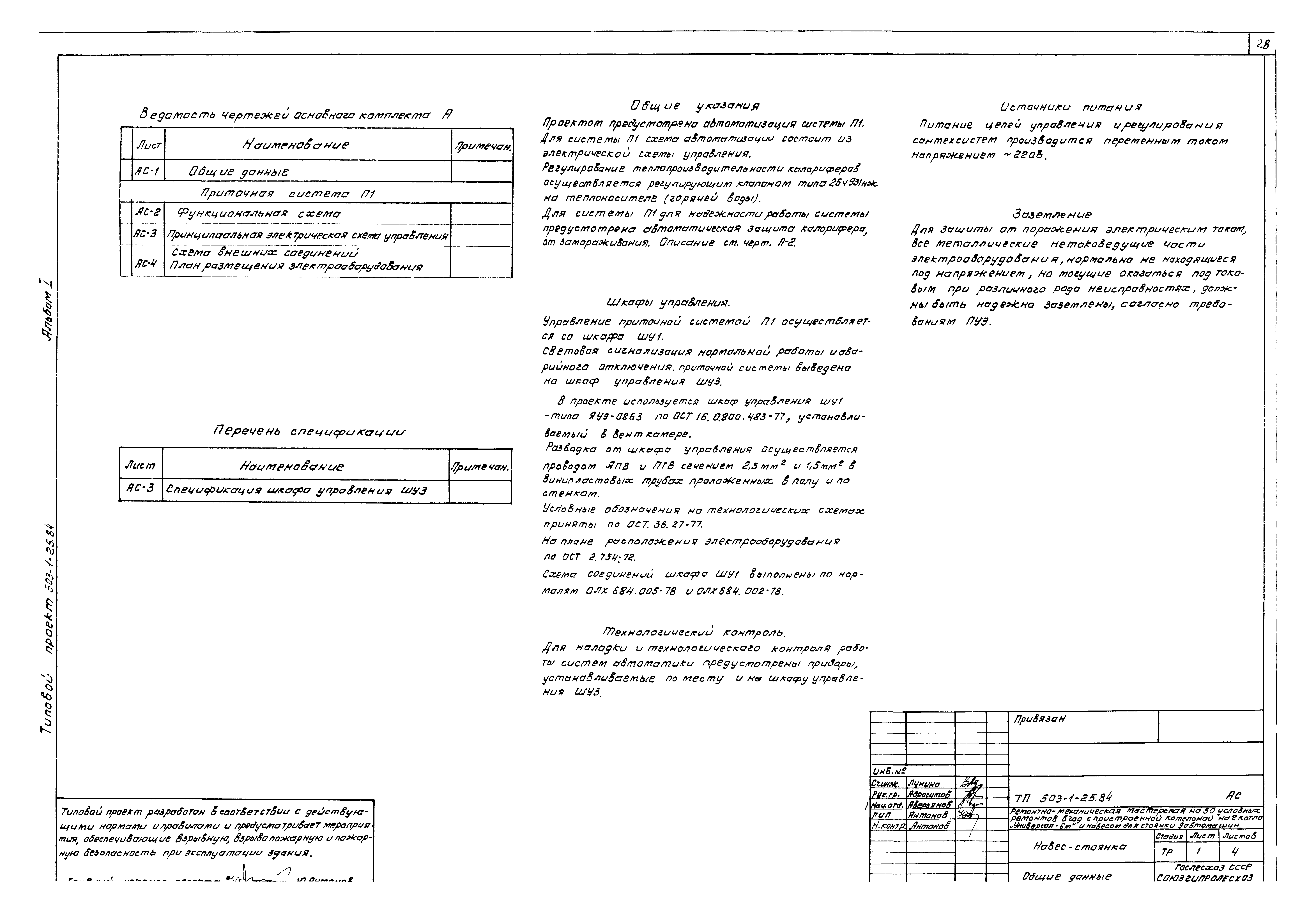 Типовой проект 503-1-25.84