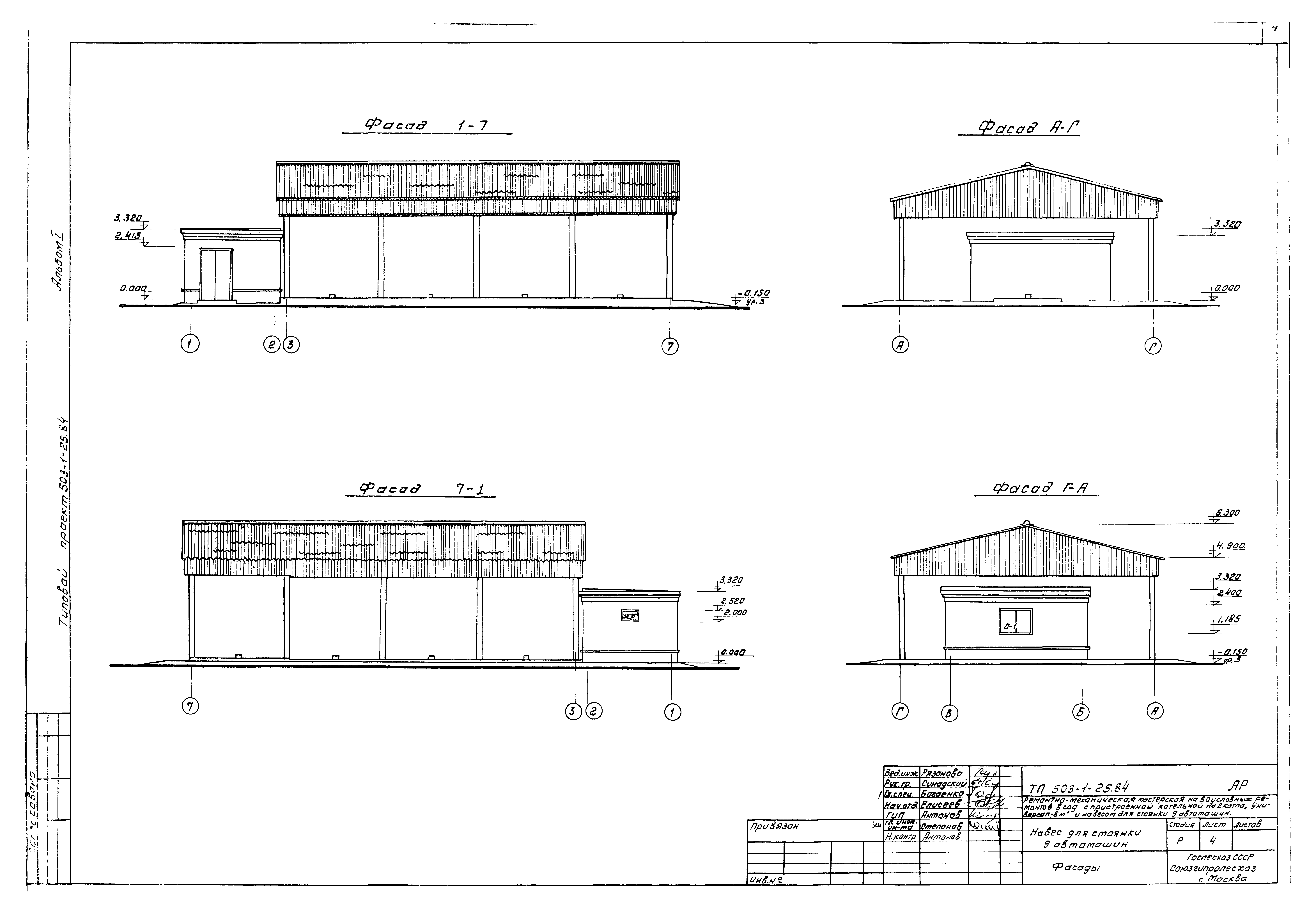 Типовой проект 503-1-25.84