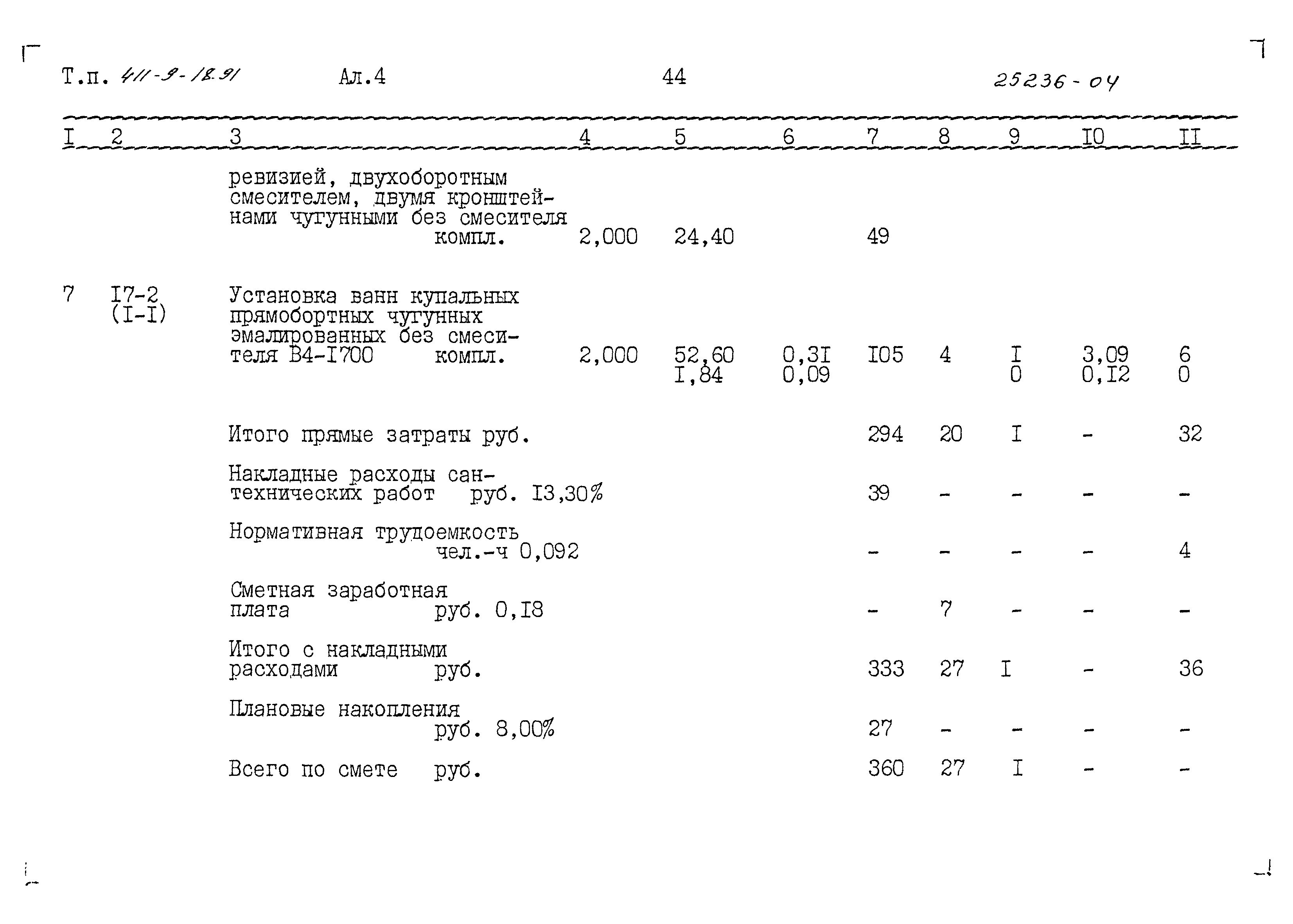 Типовой проект 411-9-18.91