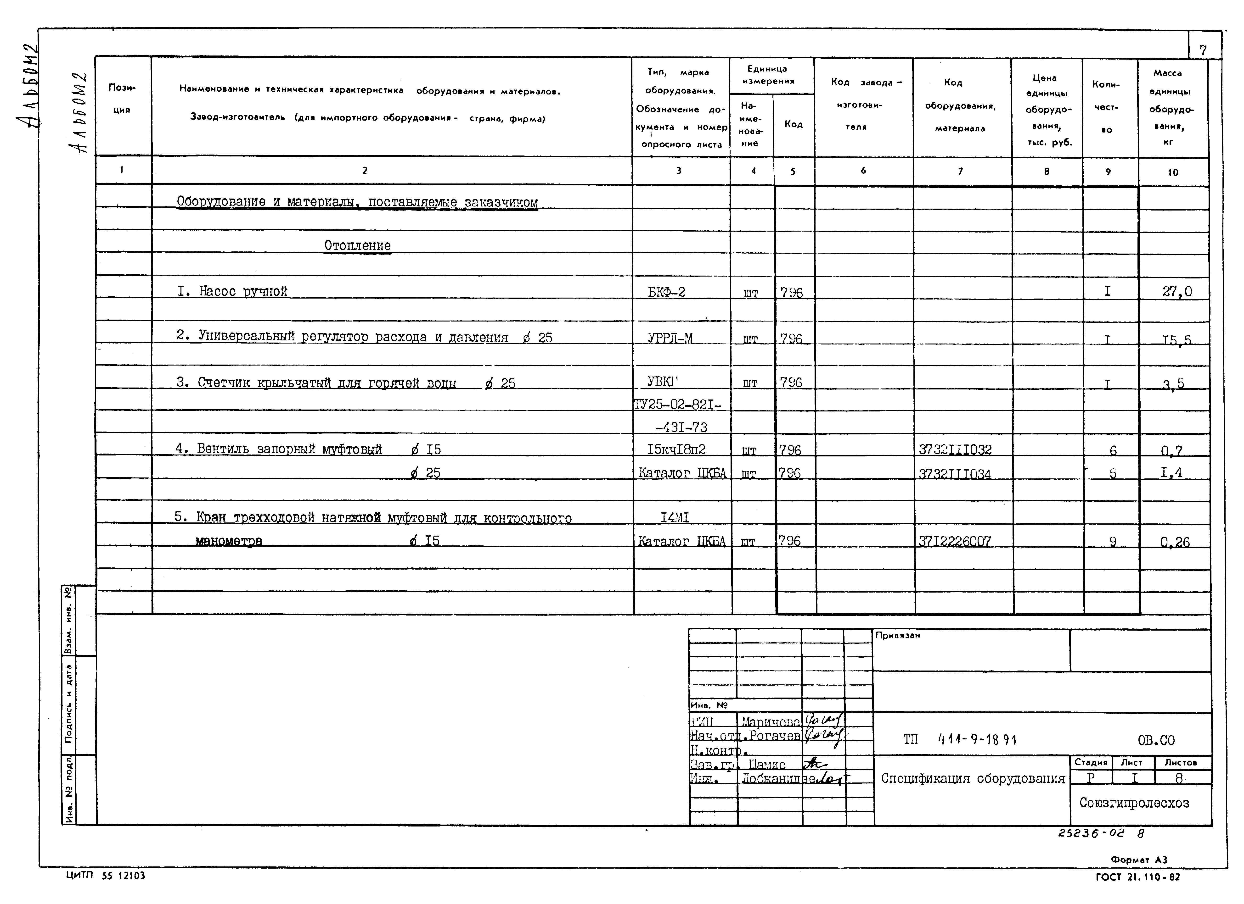 Типовой проект 411-9-18.91