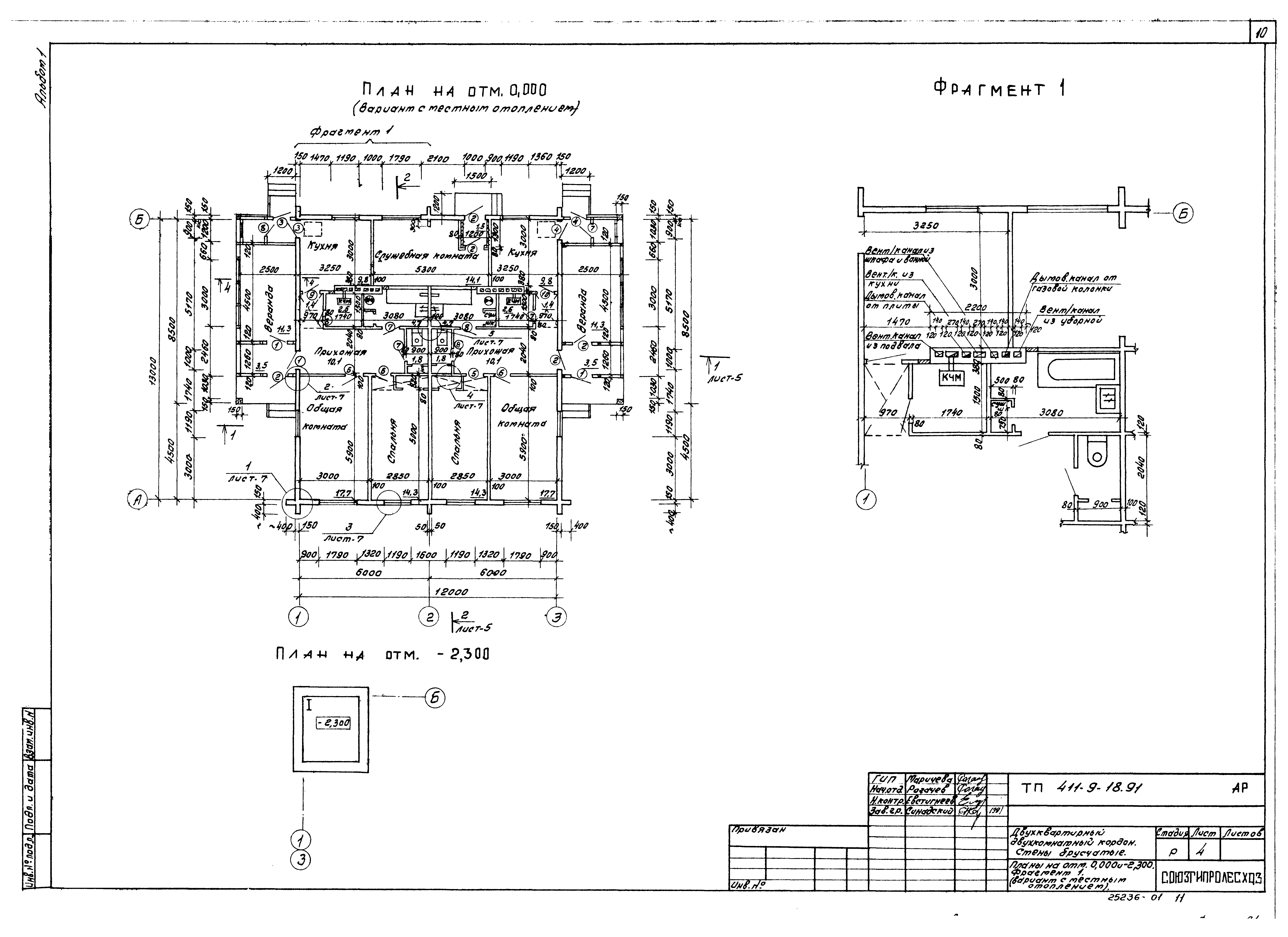 Типовой проект 411-9-18.91