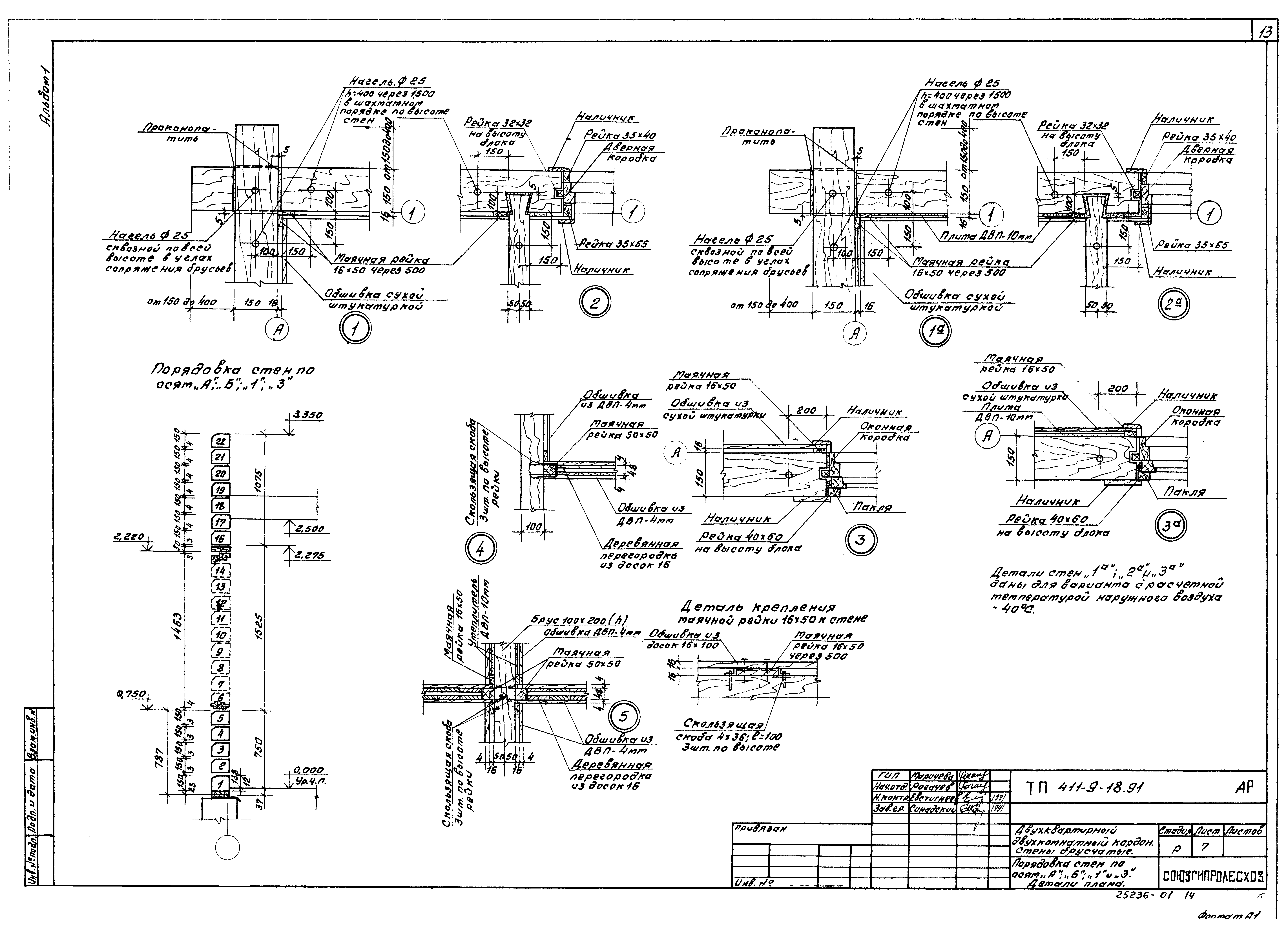 Типовой проект 411-9-18.91