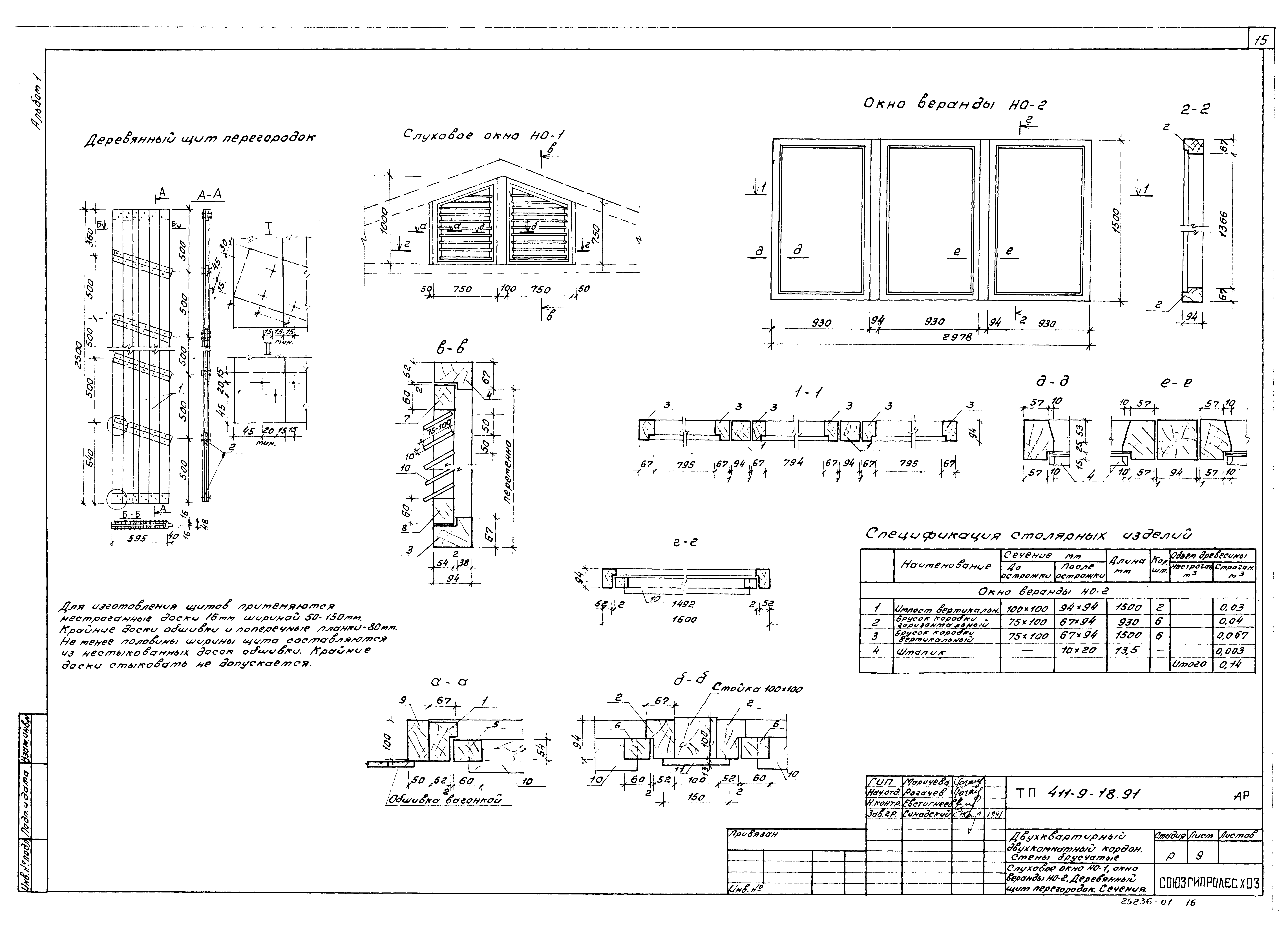 Типовой проект 411-9-18.91