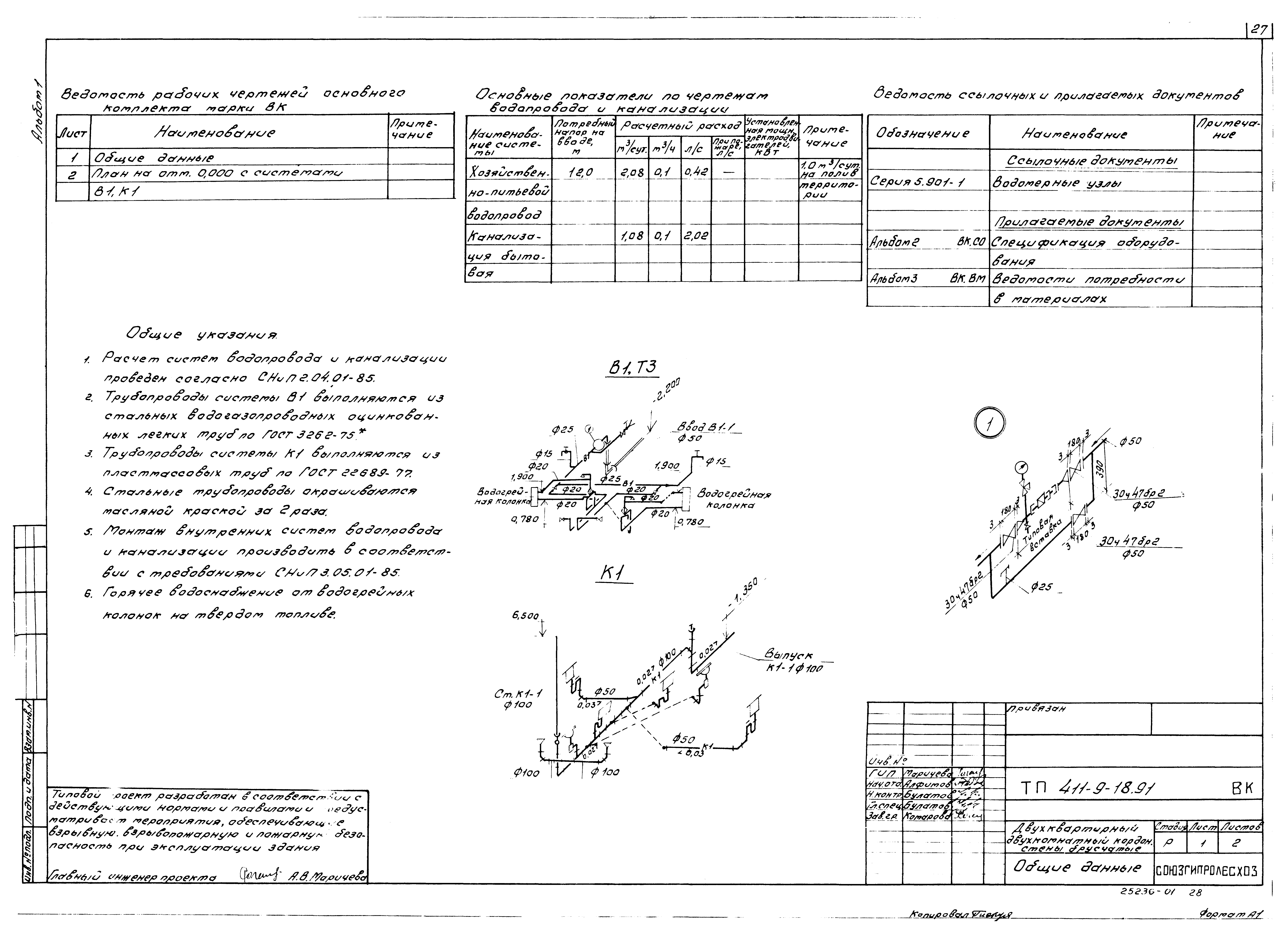 Типовой проект 411-9-18.91