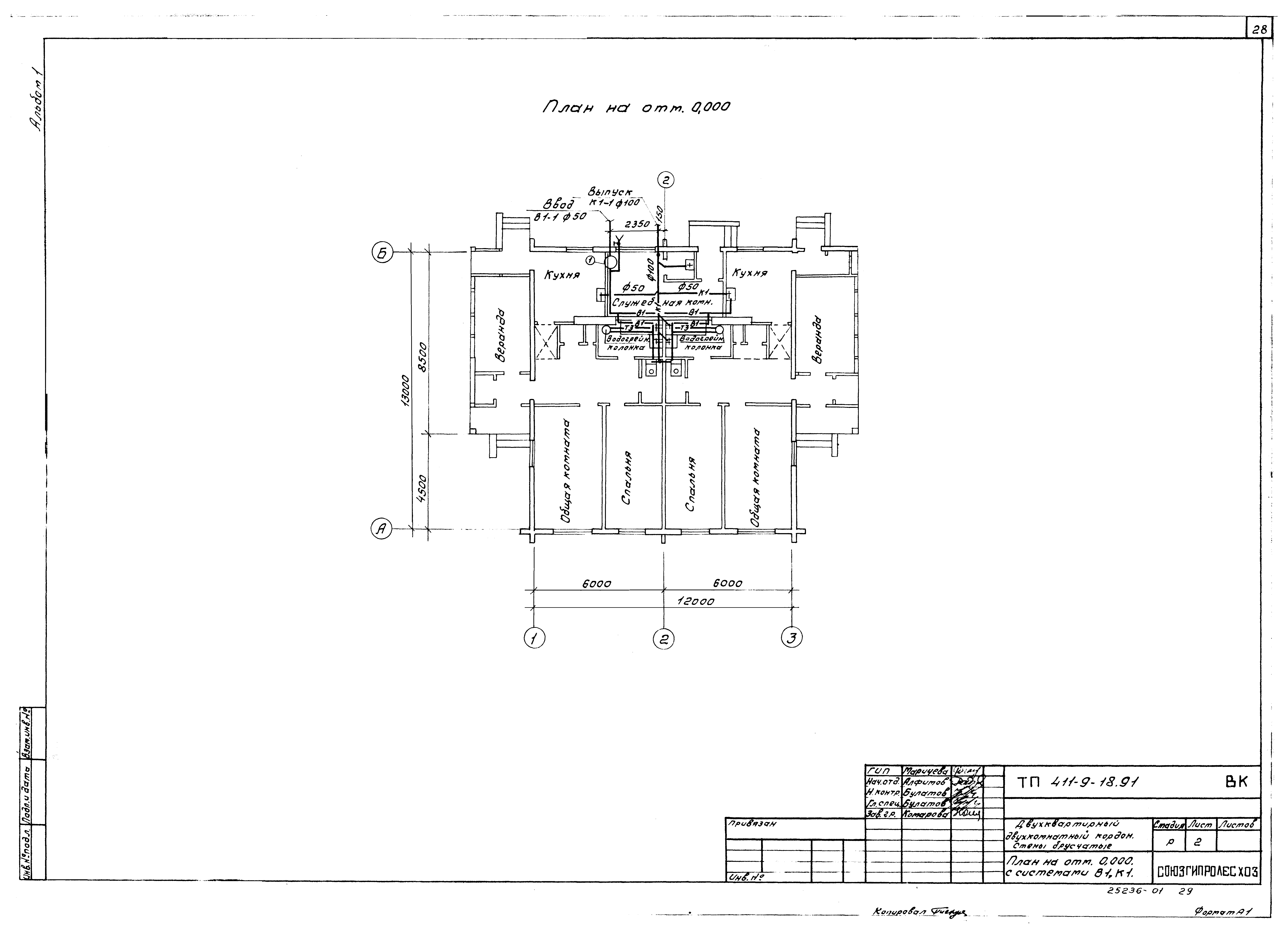 Типовой проект 411-9-18.91
