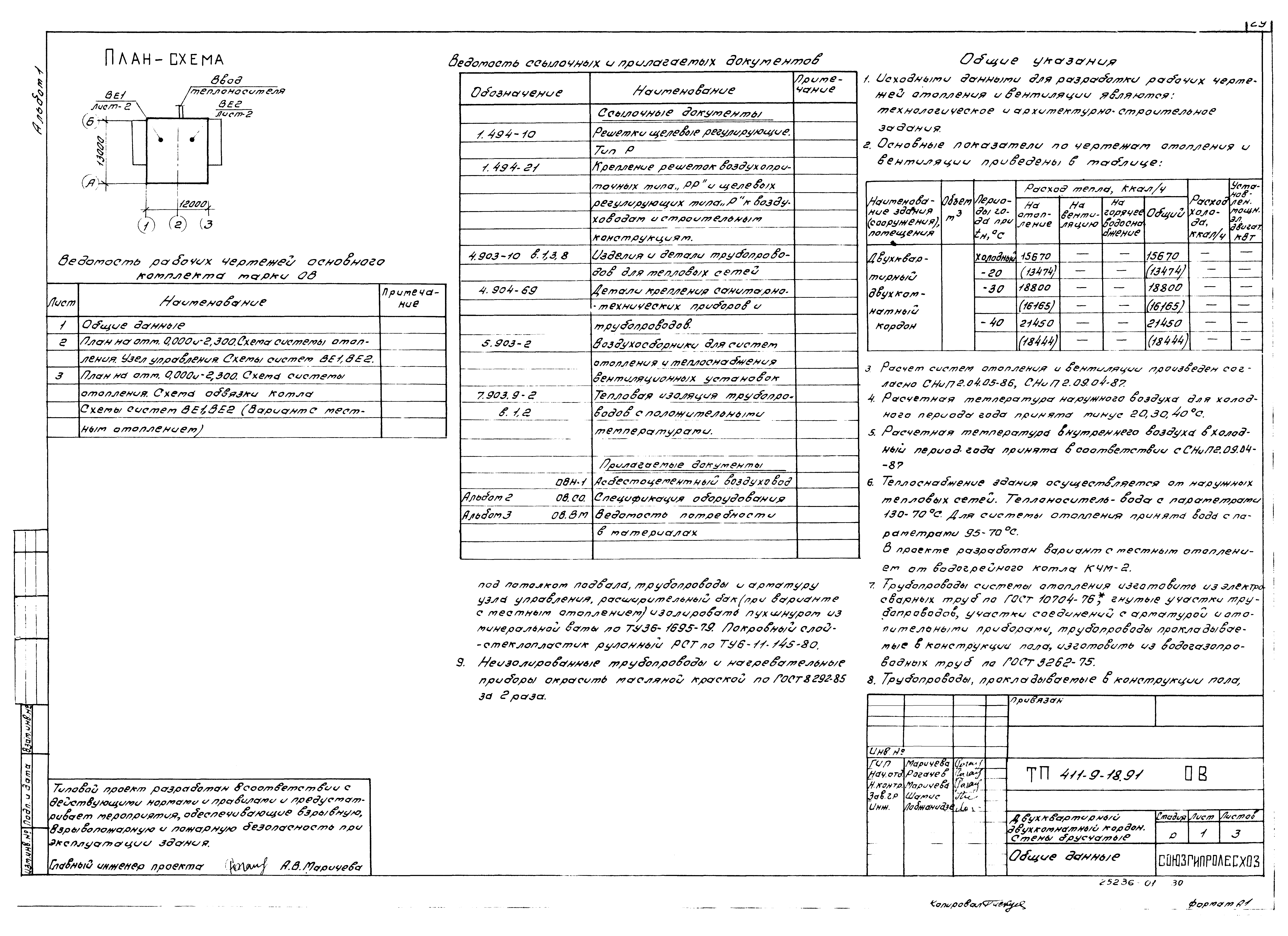Типовой проект 411-9-18.91