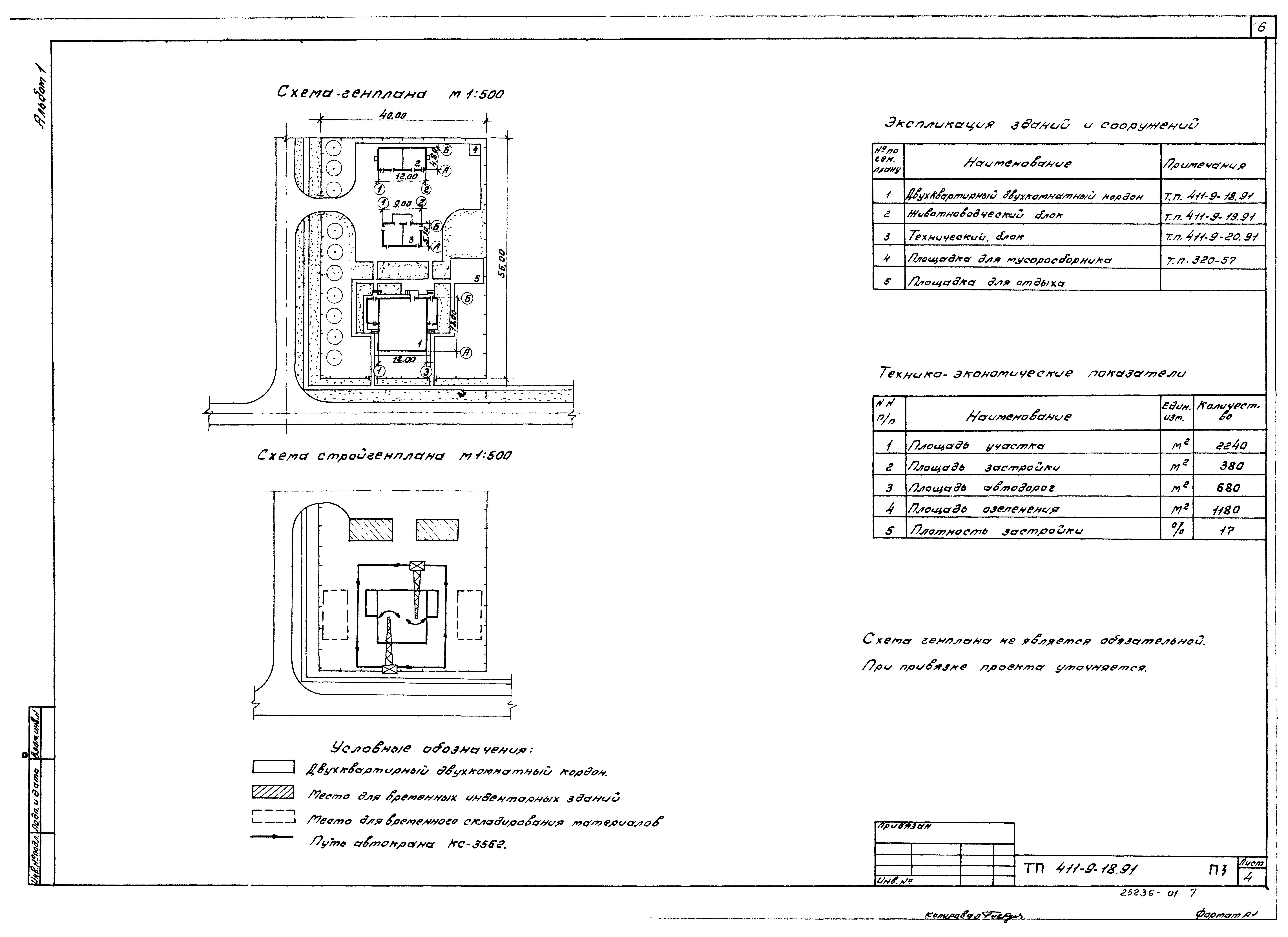 Типовой проект 411-9-18.91