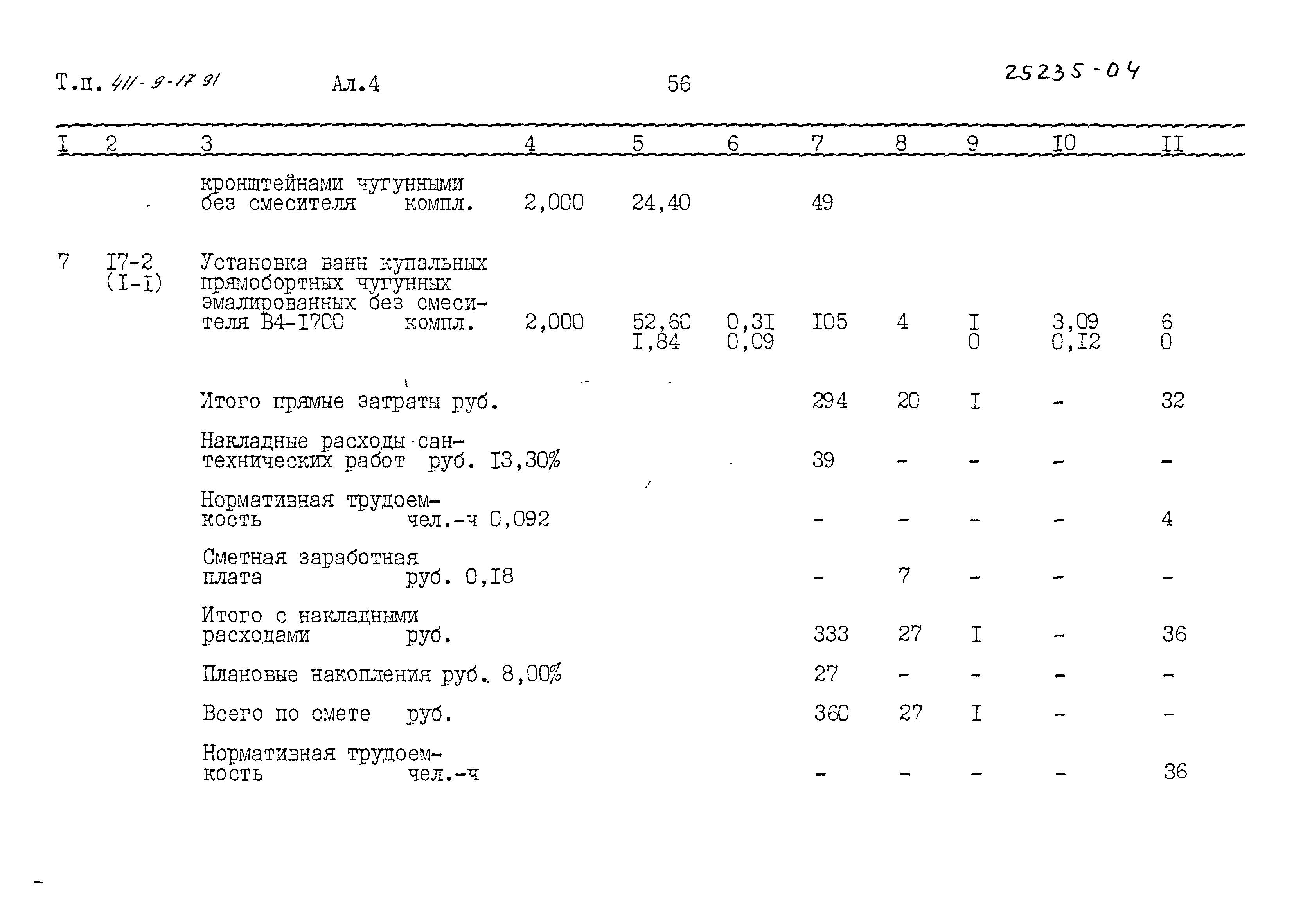 Типовой проект 411-9-17.91