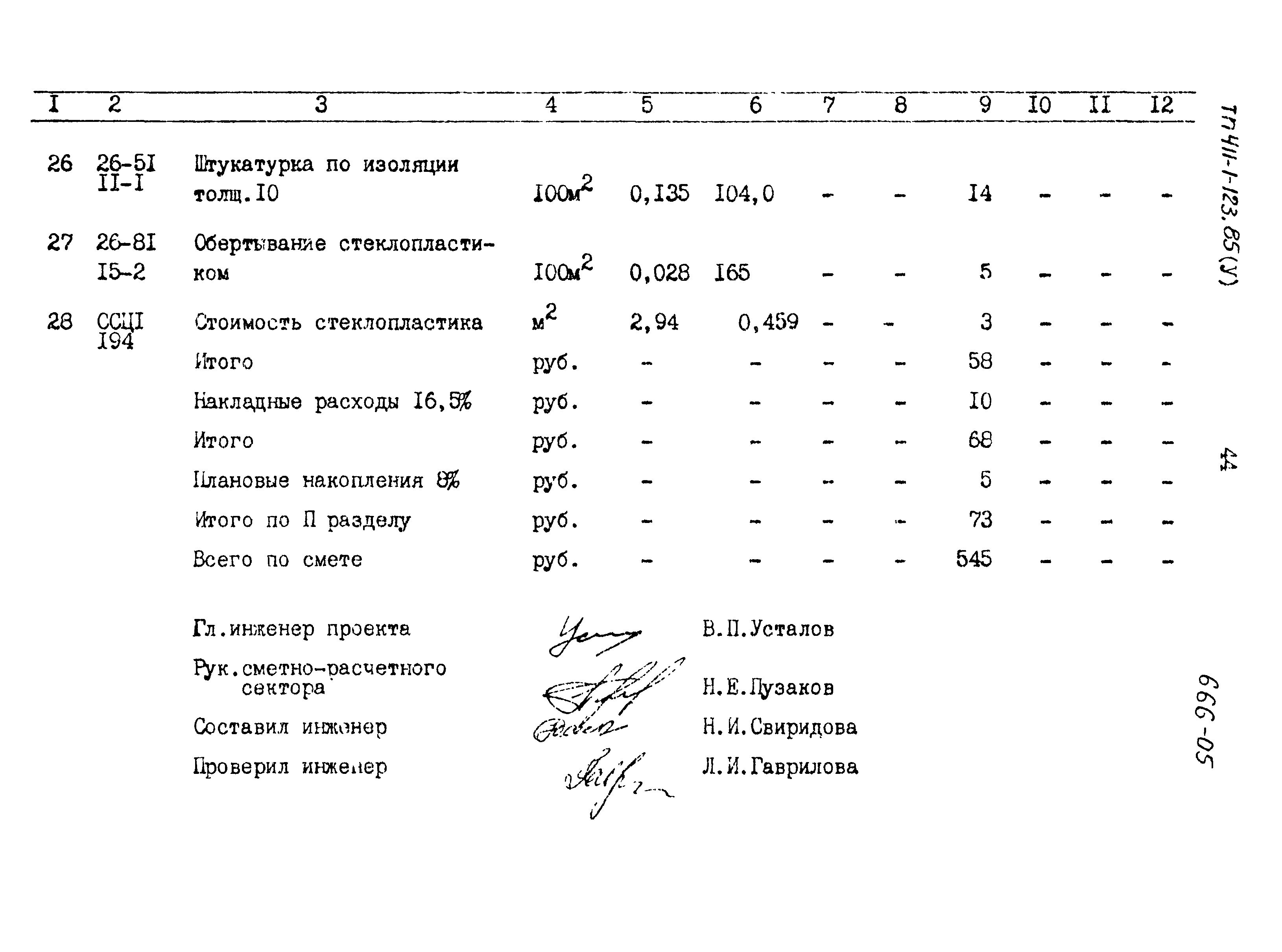 Типовой проект 411-1-123.85