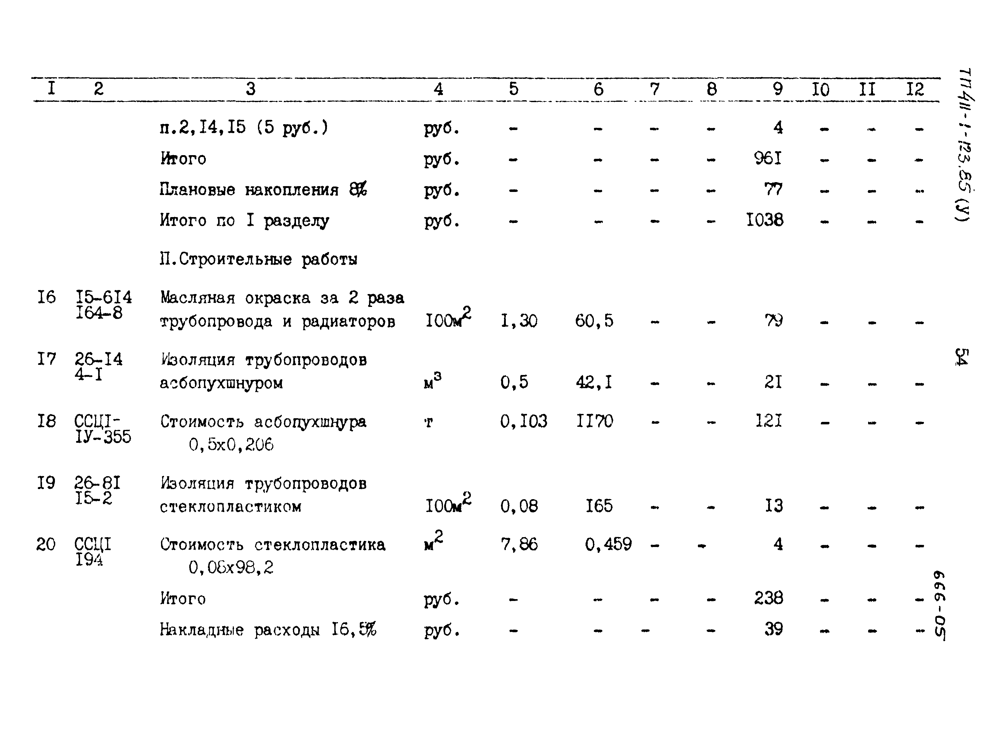 Типовой проект 411-1-123.85