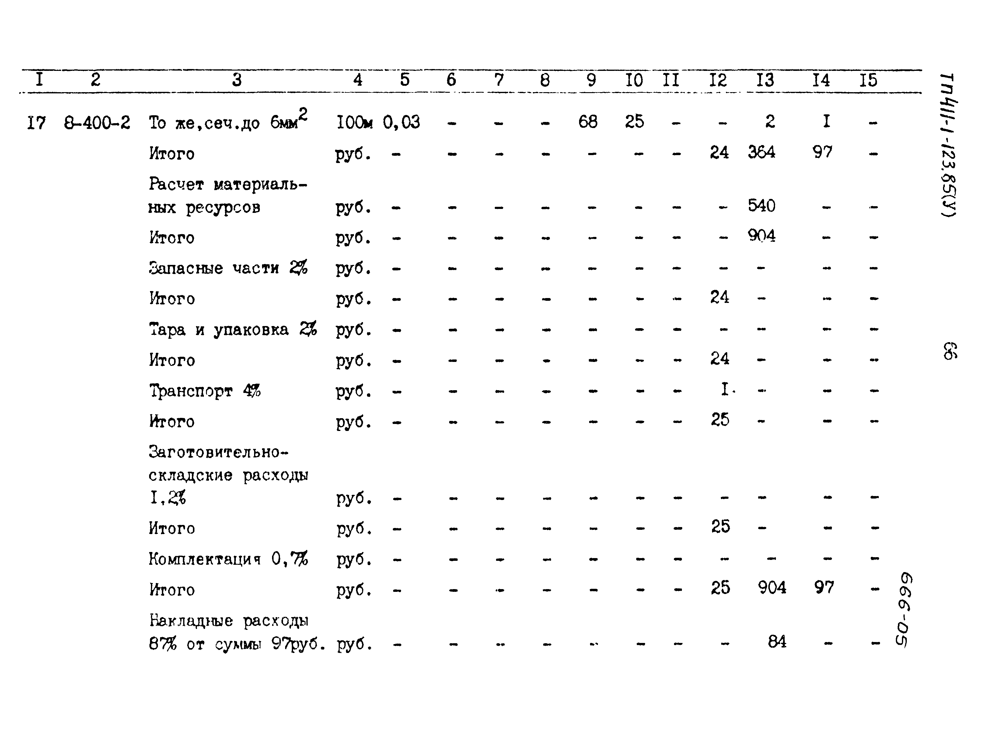 Типовой проект 411-1-123.85