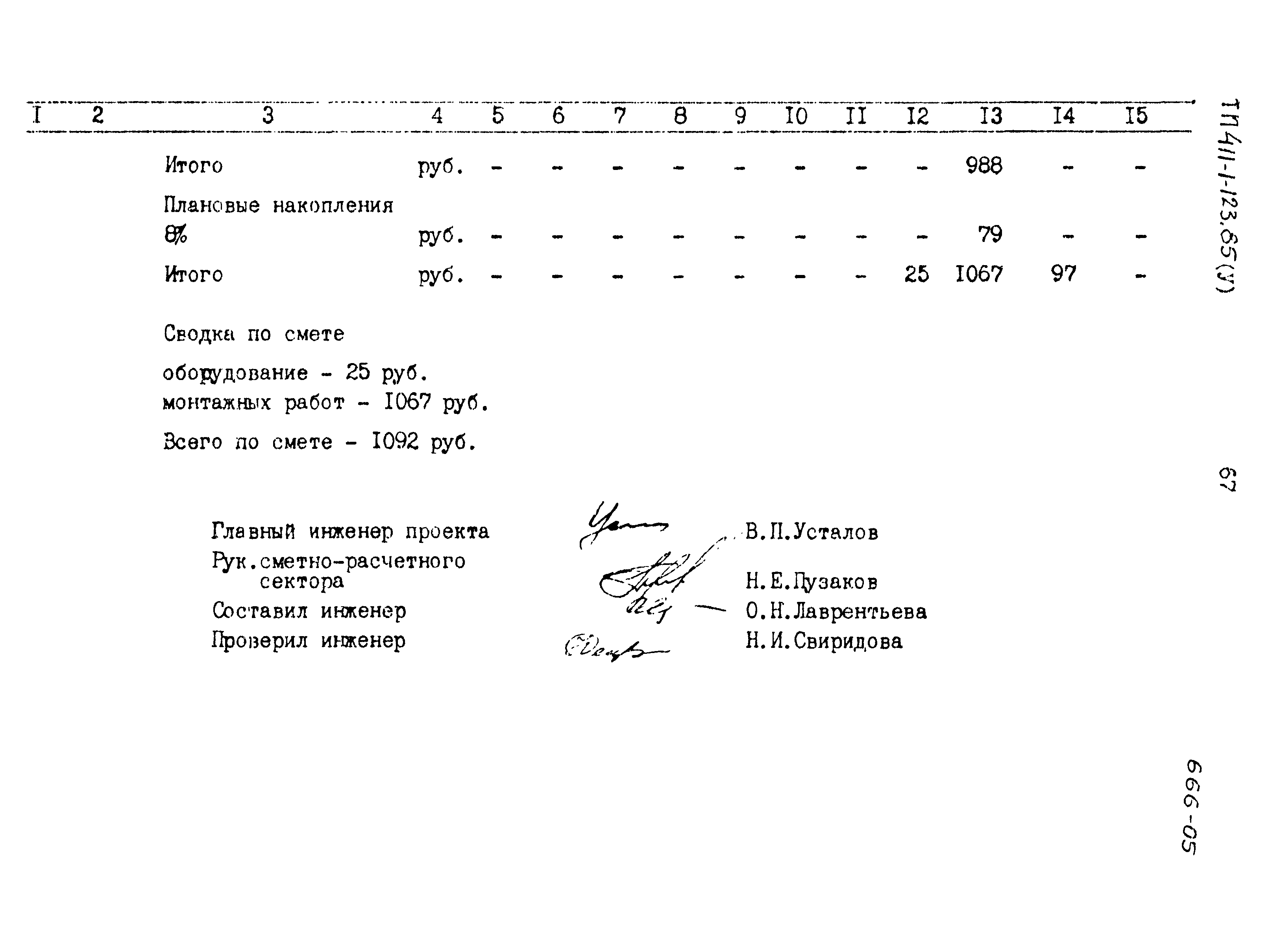 Типовой проект 411-1-123.85
