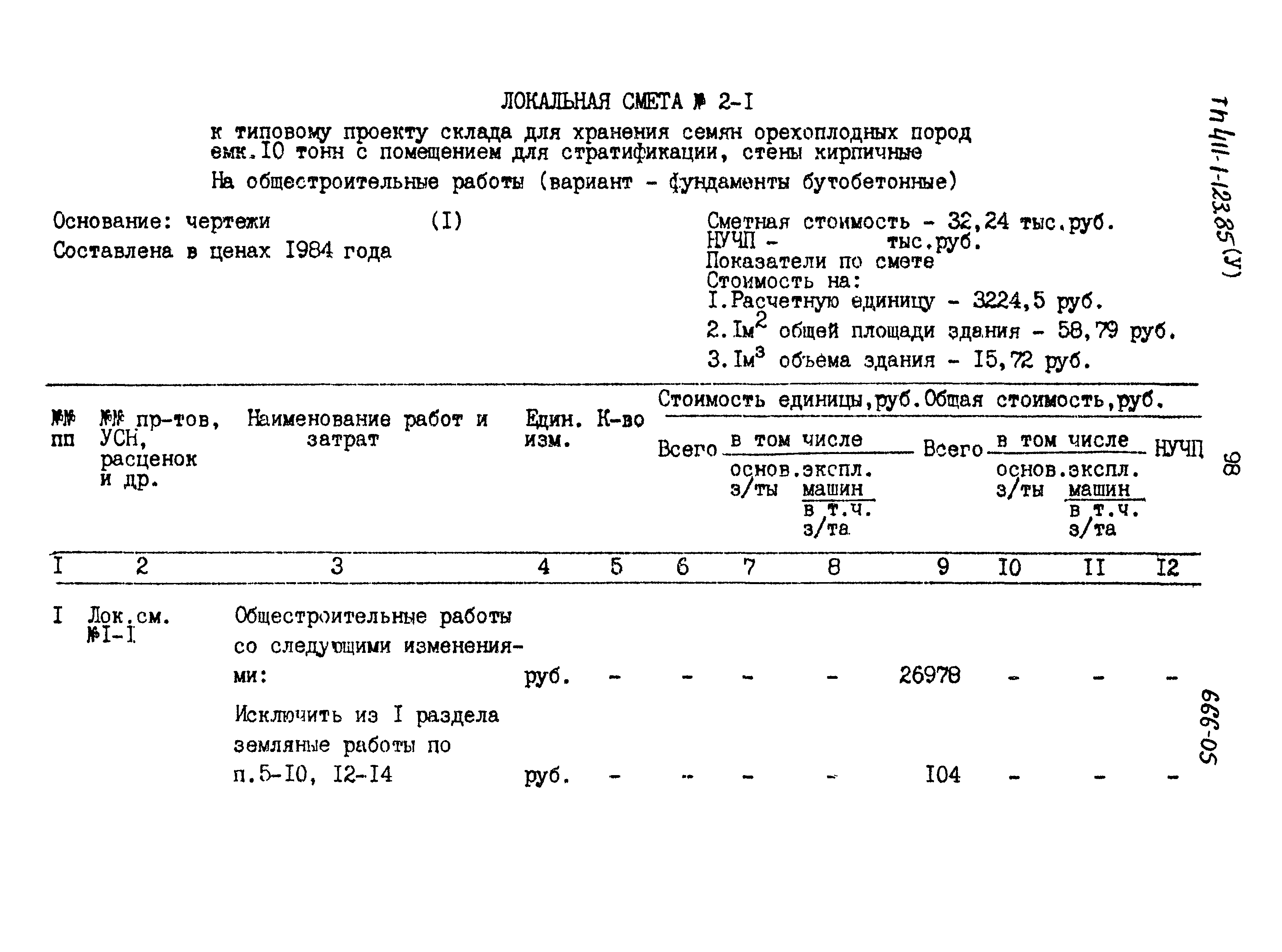 Типовой проект 411-1-123.85