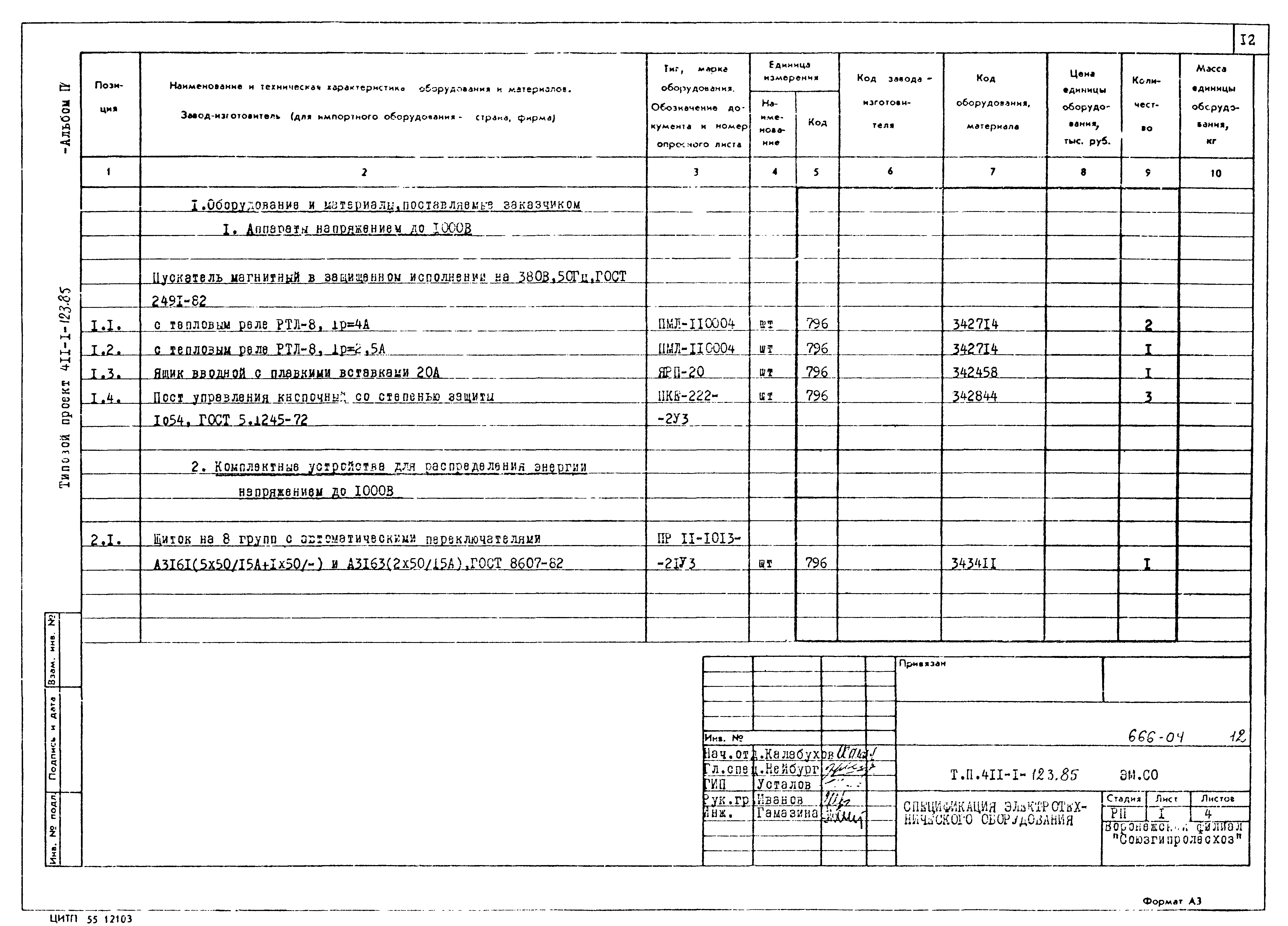 Типовой проект 411-1-123.85