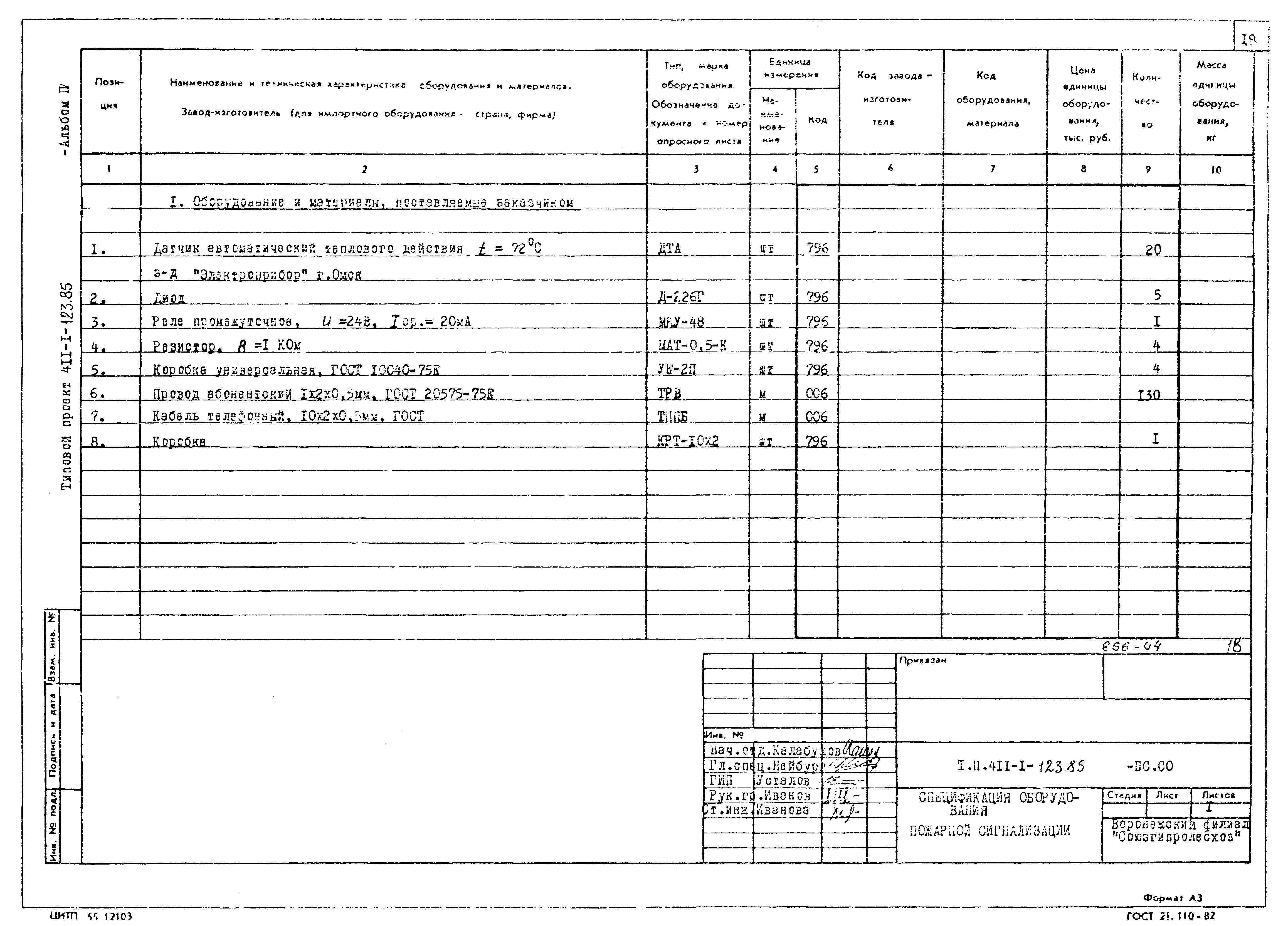 Типовой проект 411-1-123.85