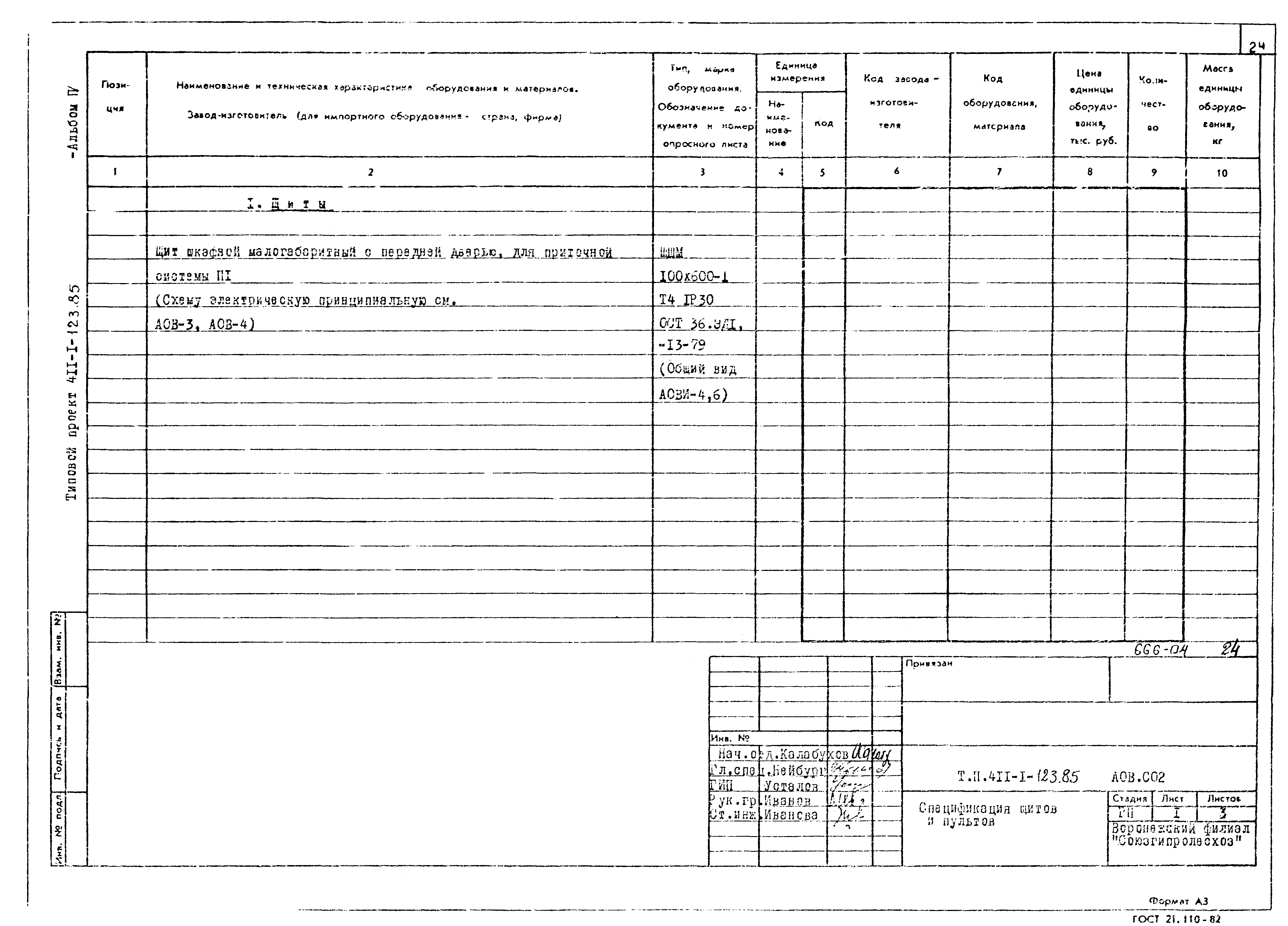 Типовой проект 411-1-123.85