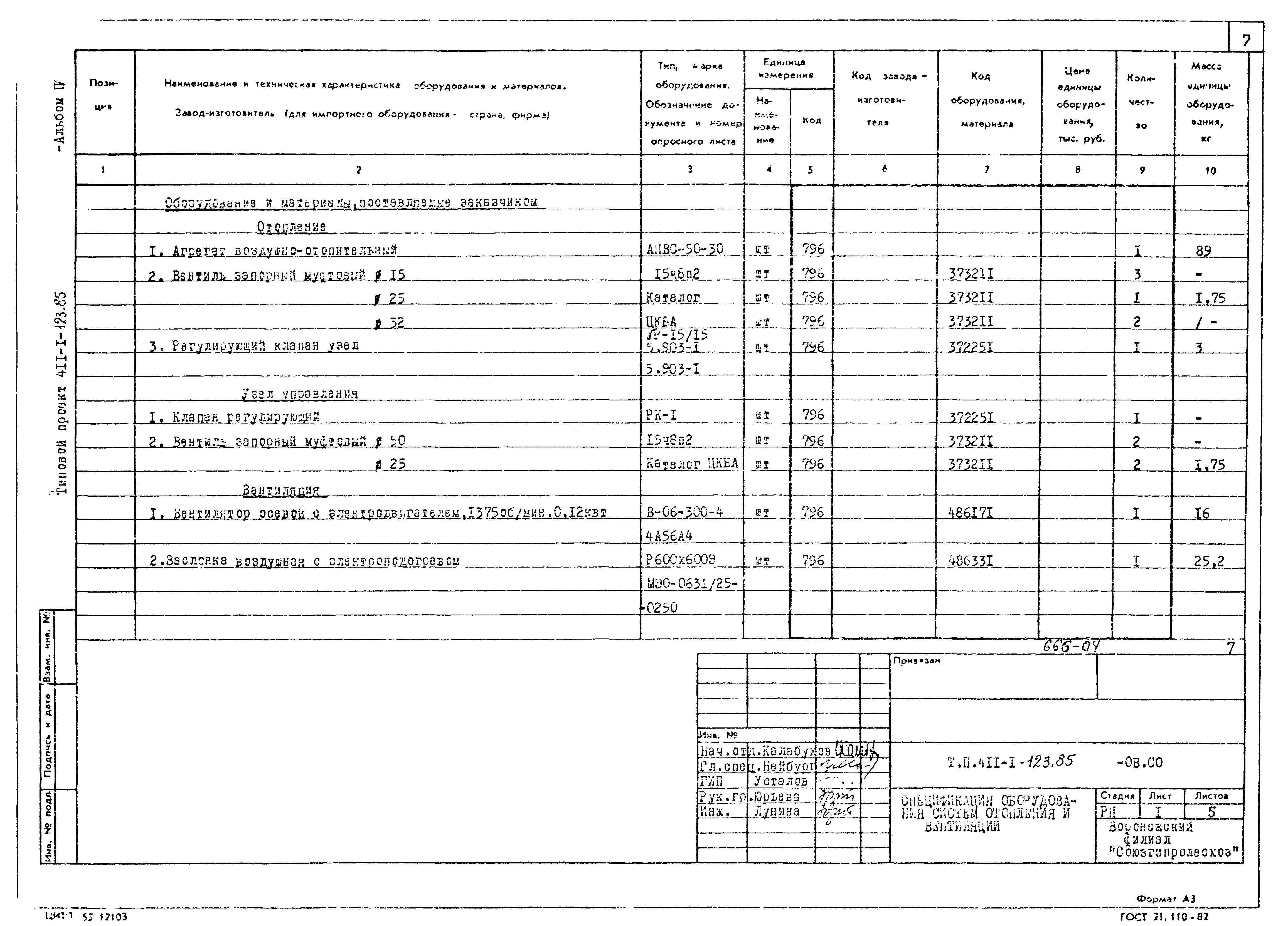Типовой проект 411-1-123.85