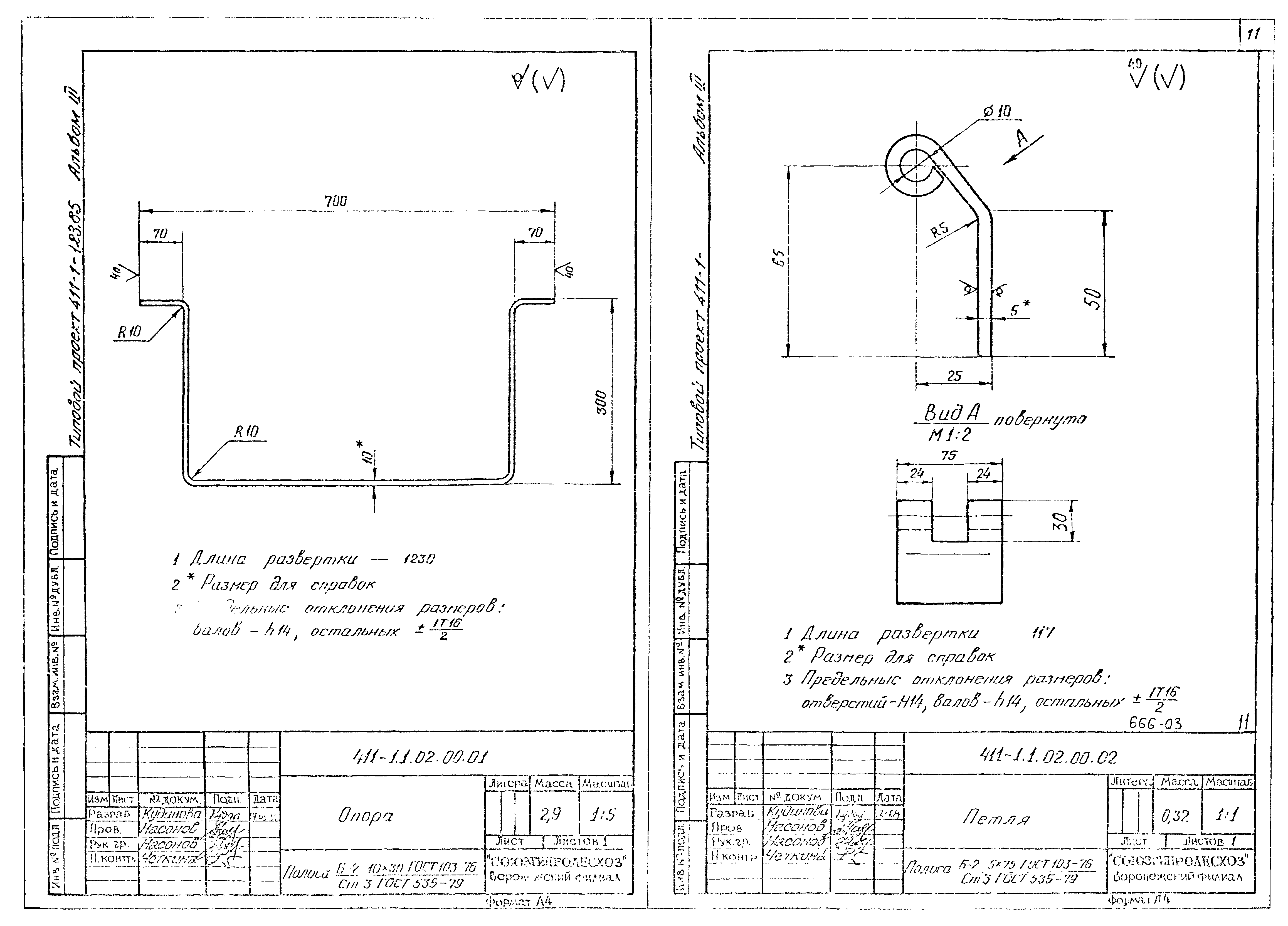 Типовой проект 411-1-123.85