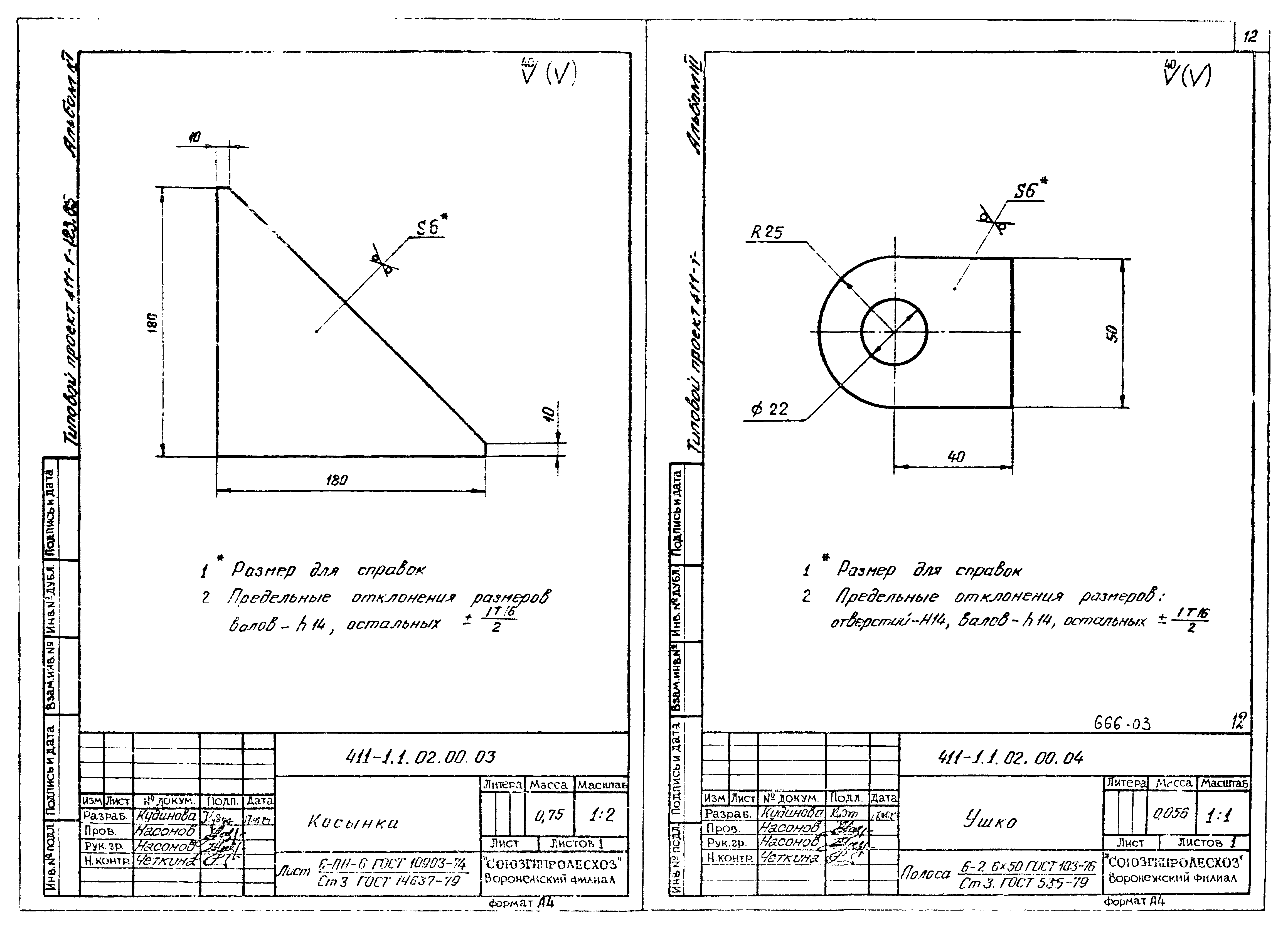 Типовой проект 411-1-123.85
