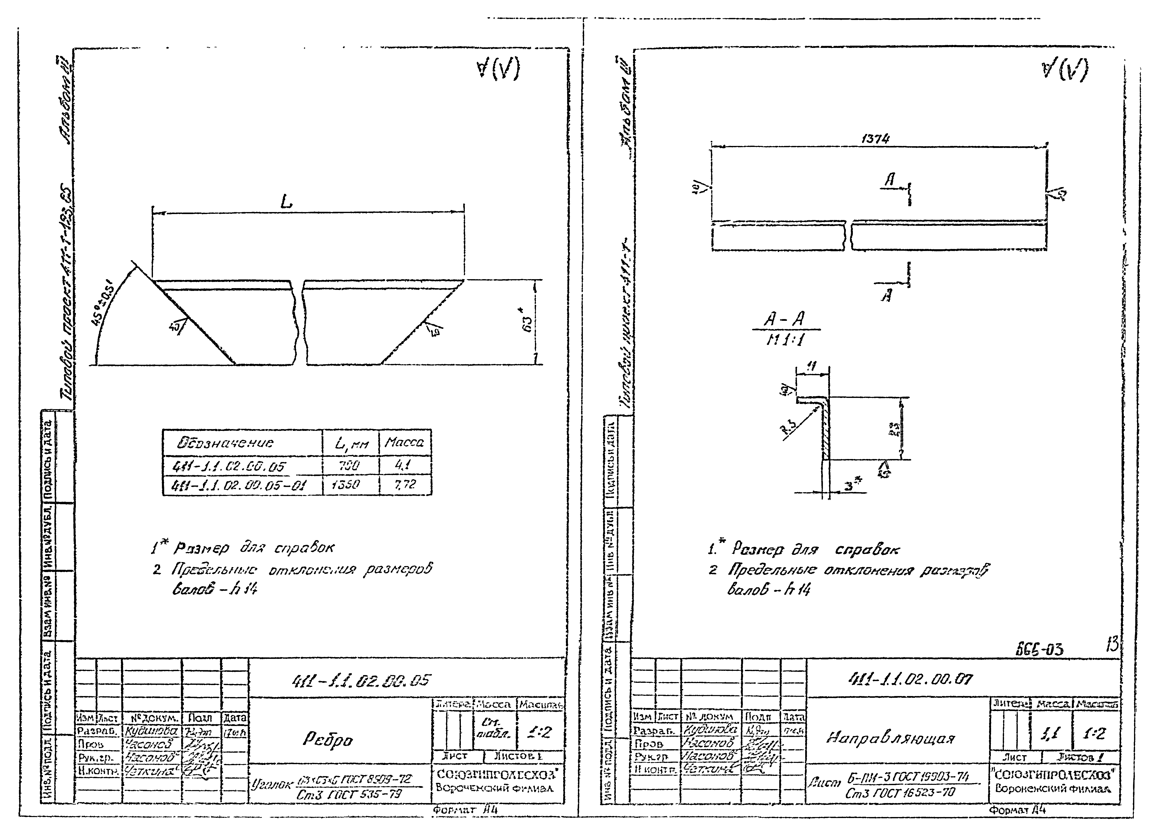 Типовой проект 411-1-123.85