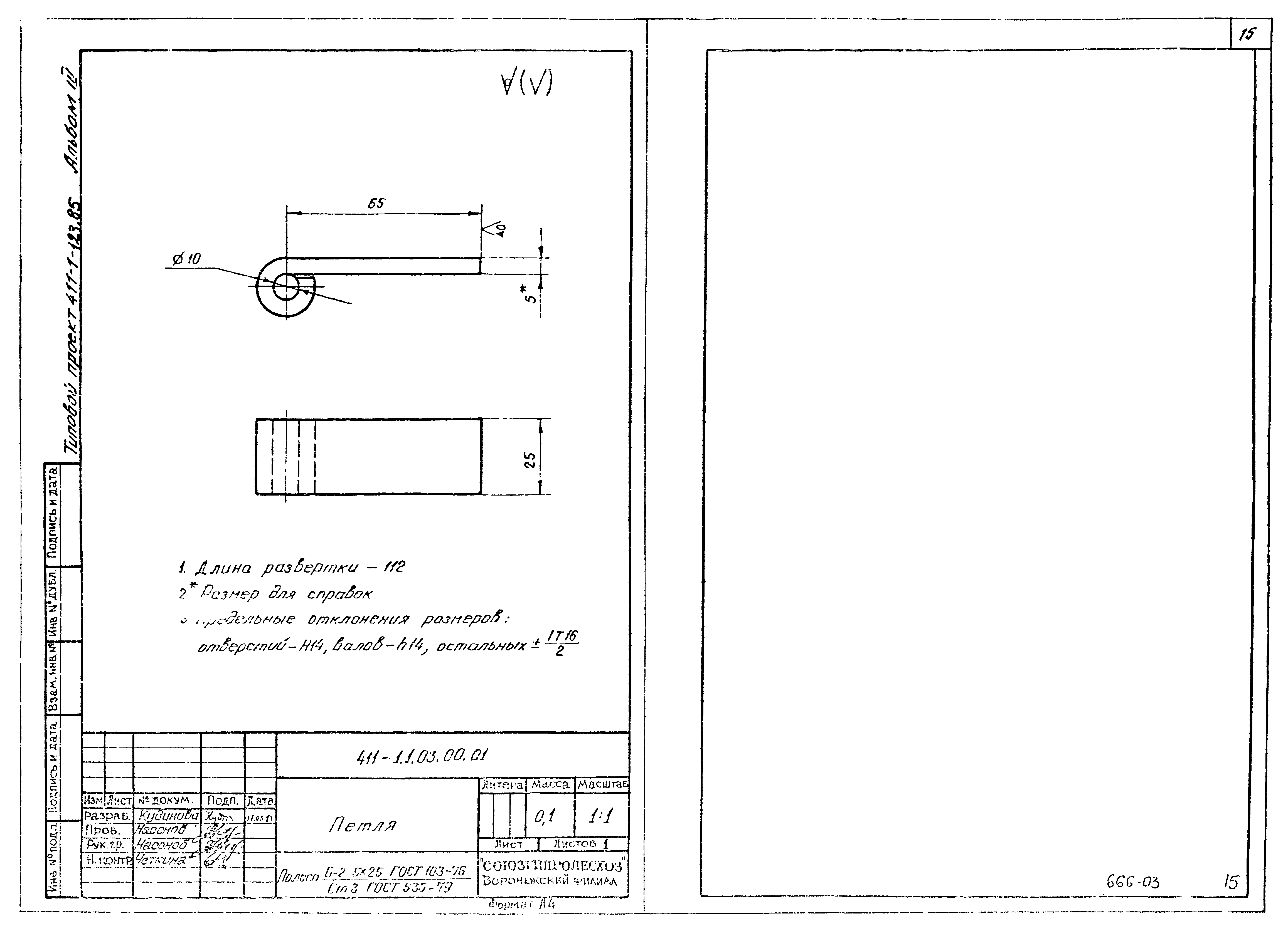 Типовой проект 411-1-123.85