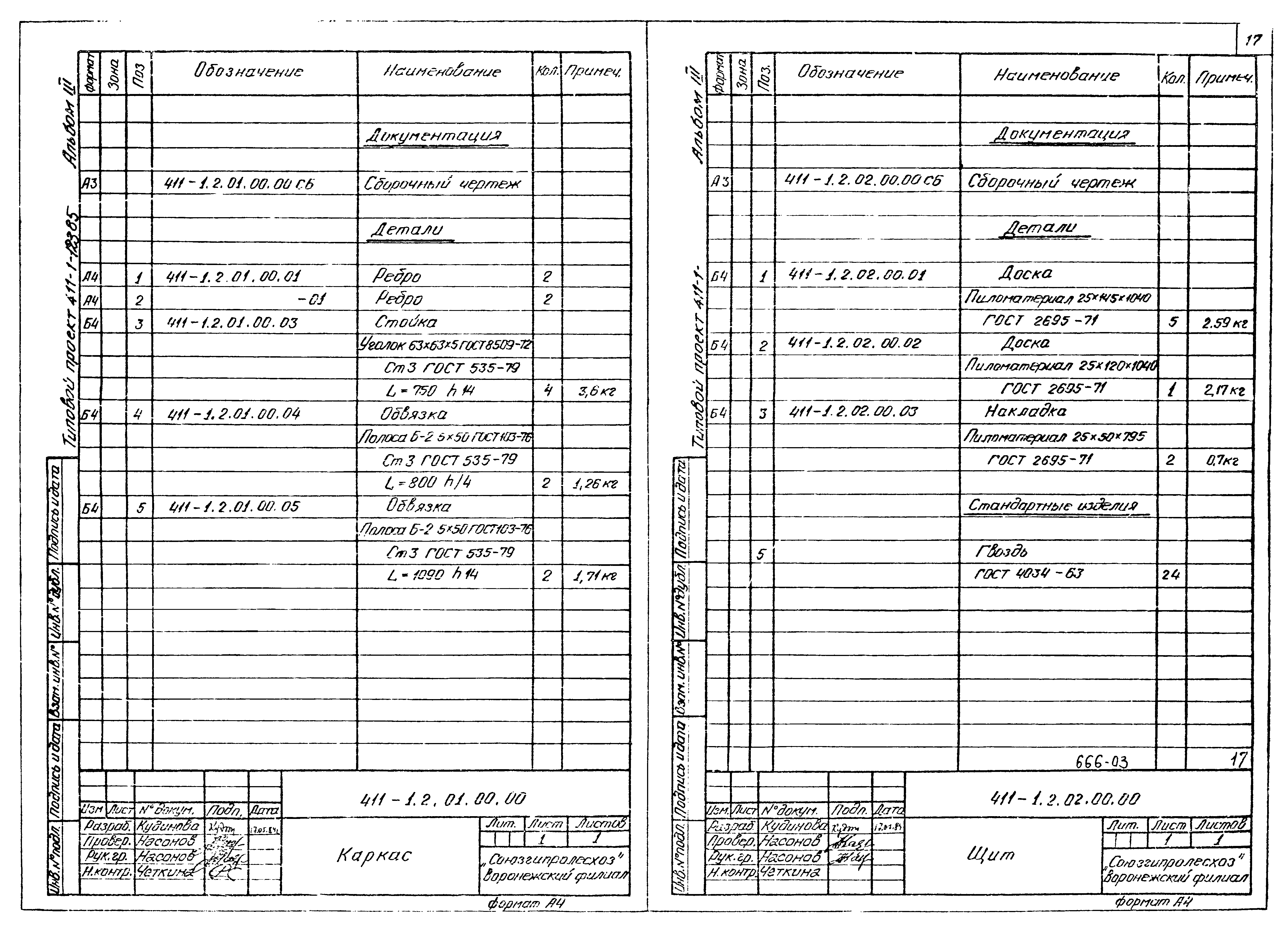 Типовой проект 411-1-123.85