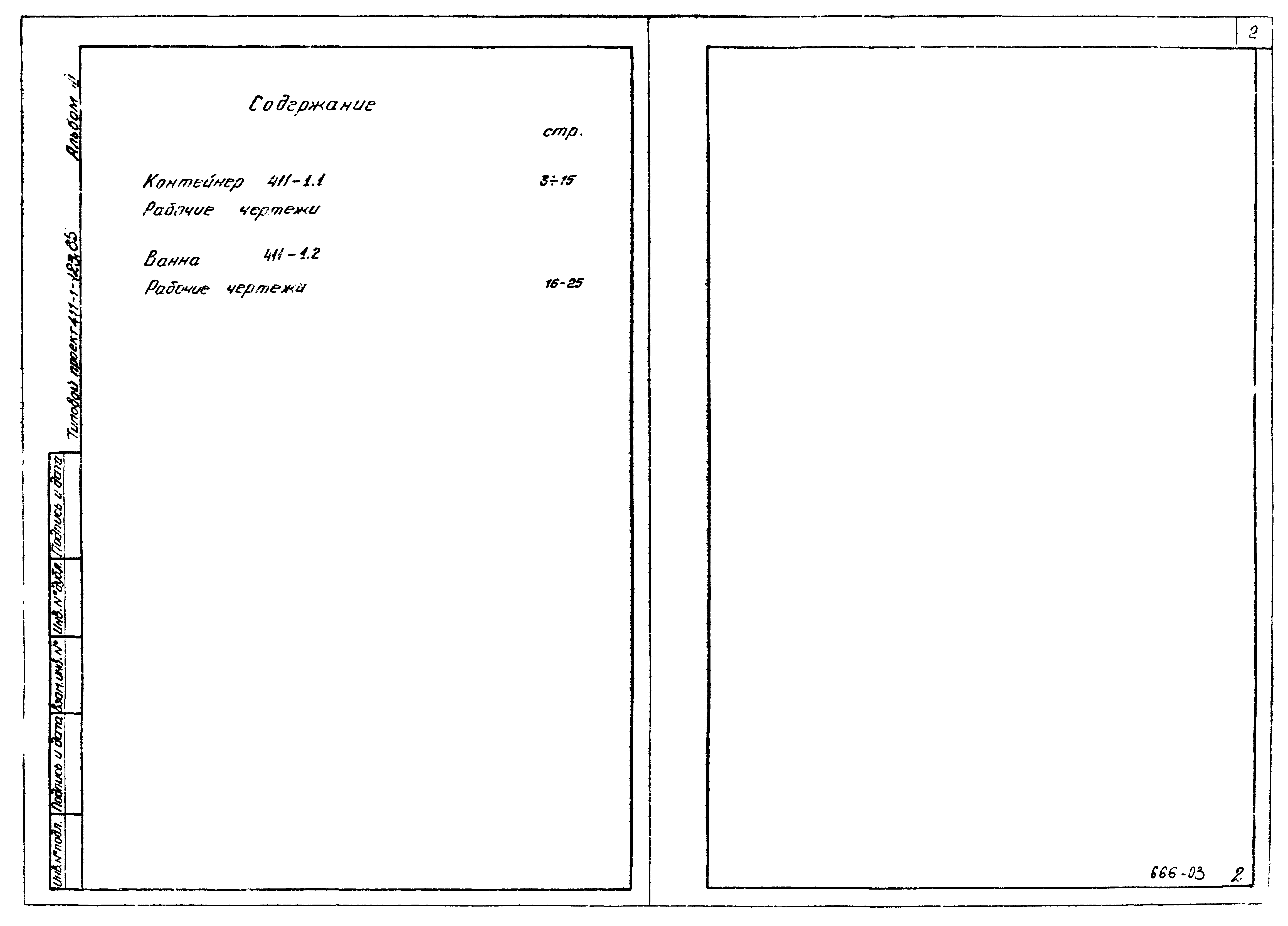 Типовой проект 411-1-123.85