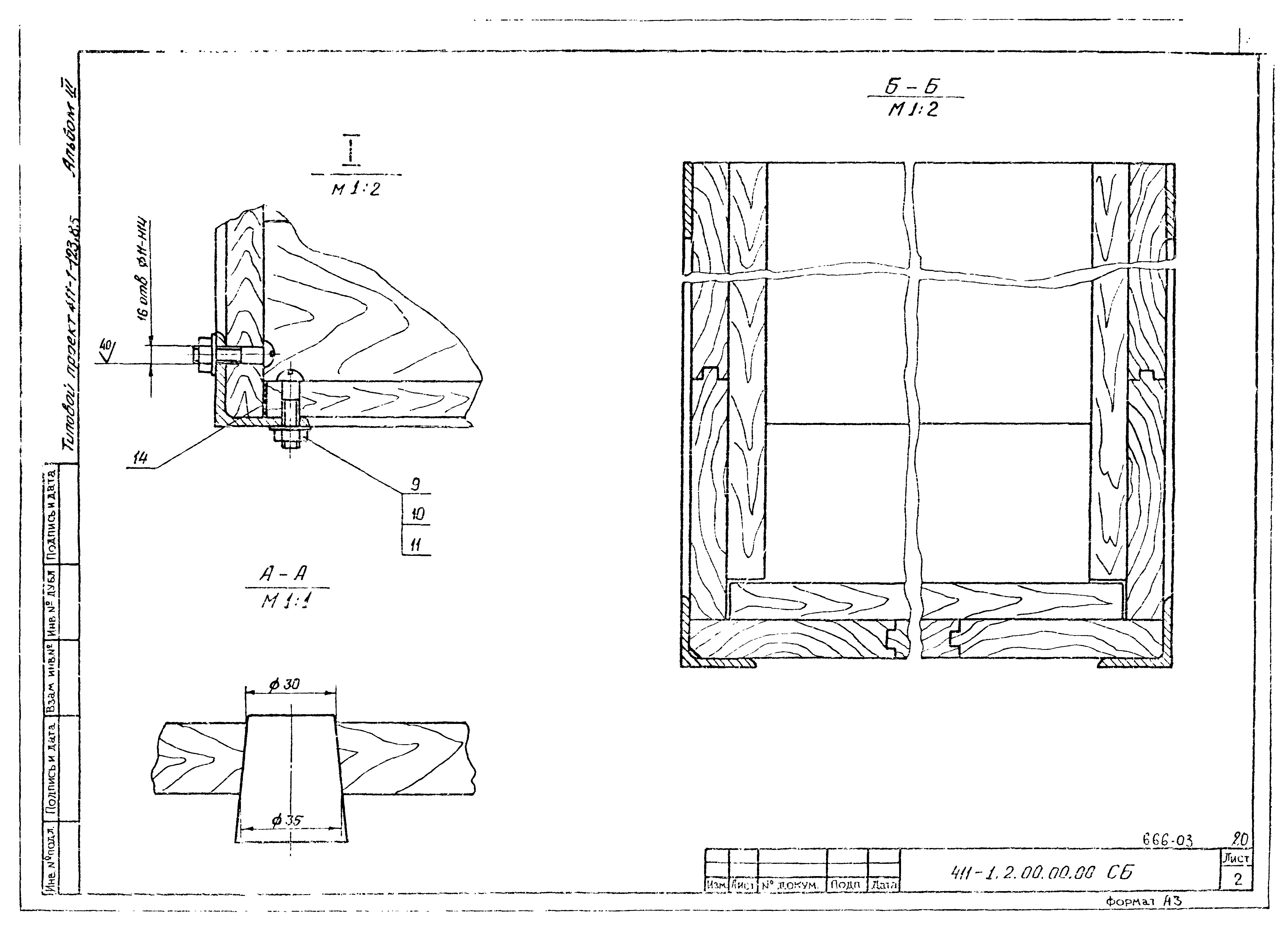Типовой проект 411-1-123.85