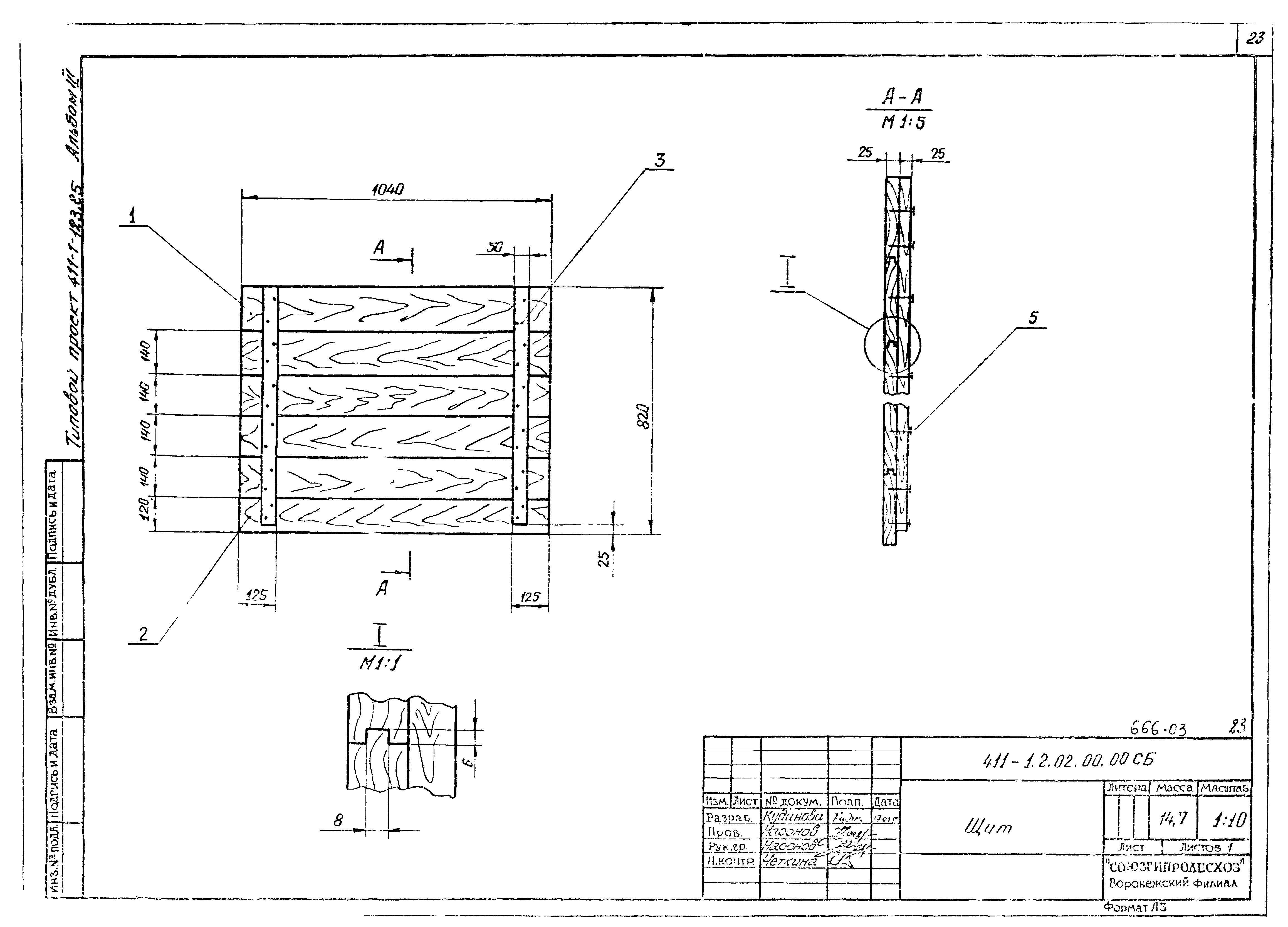 Типовой проект 411-1-123.85