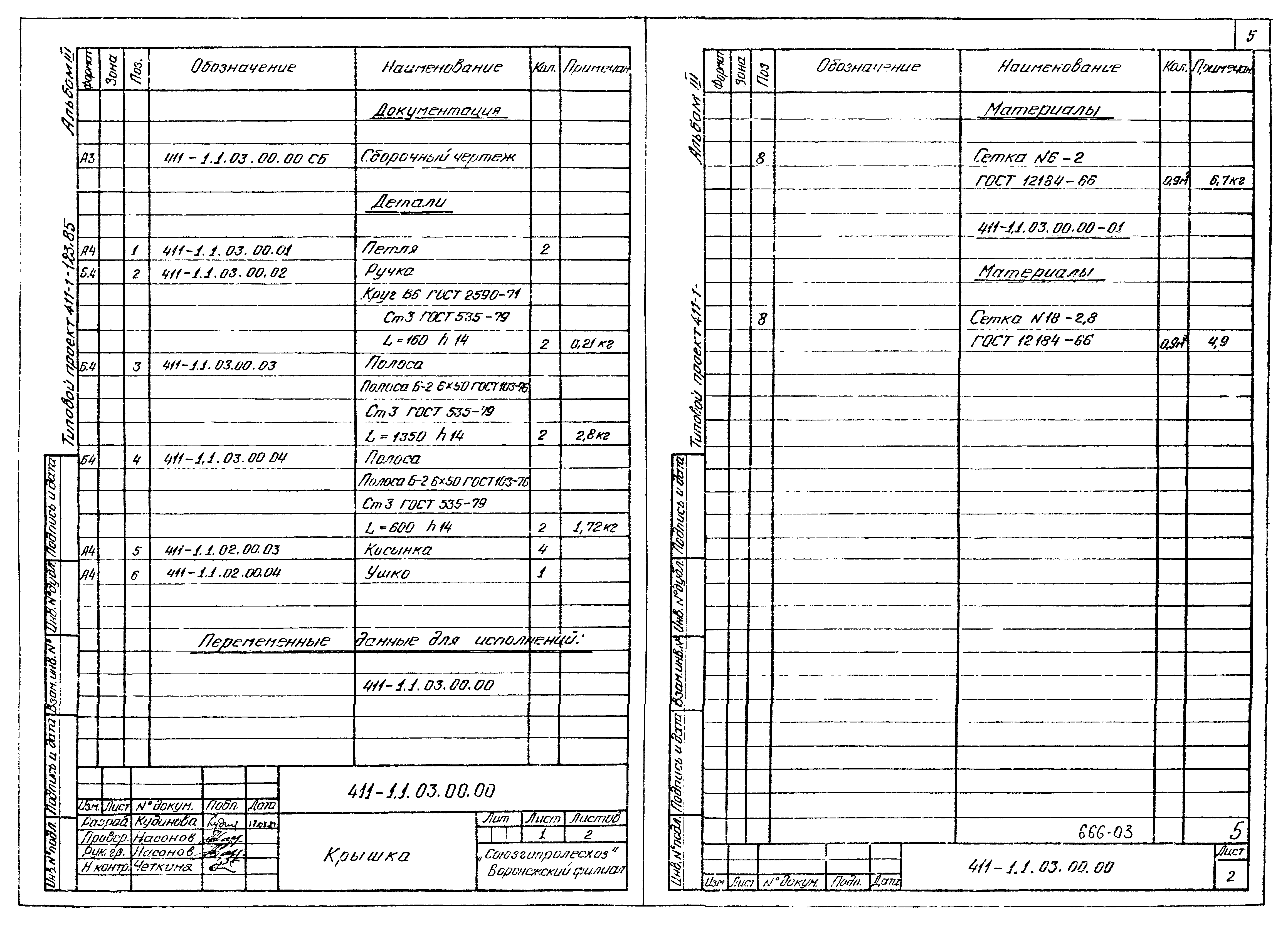 Типовой проект 411-1-123.85