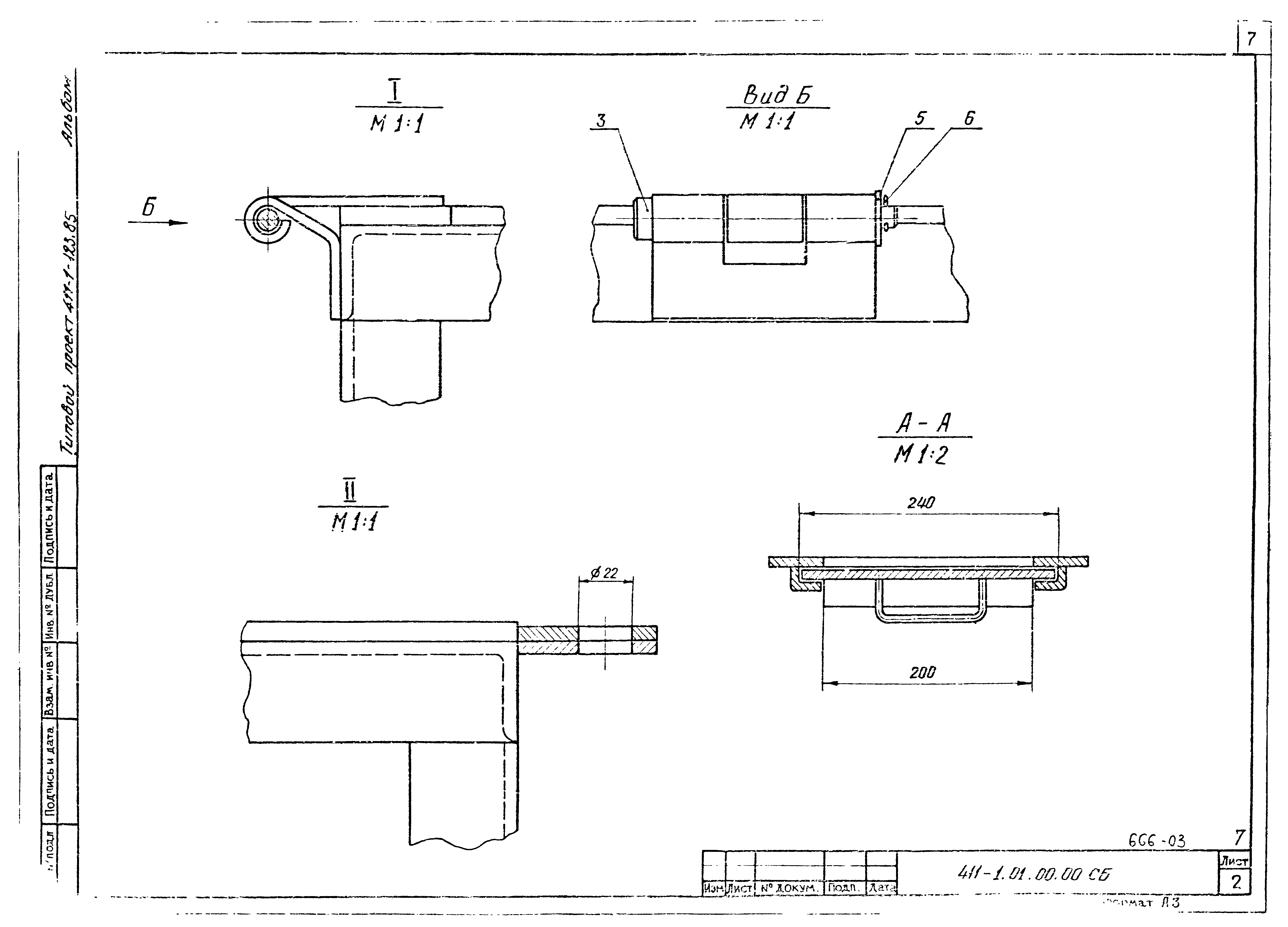 Типовой проект 411-1-123.85