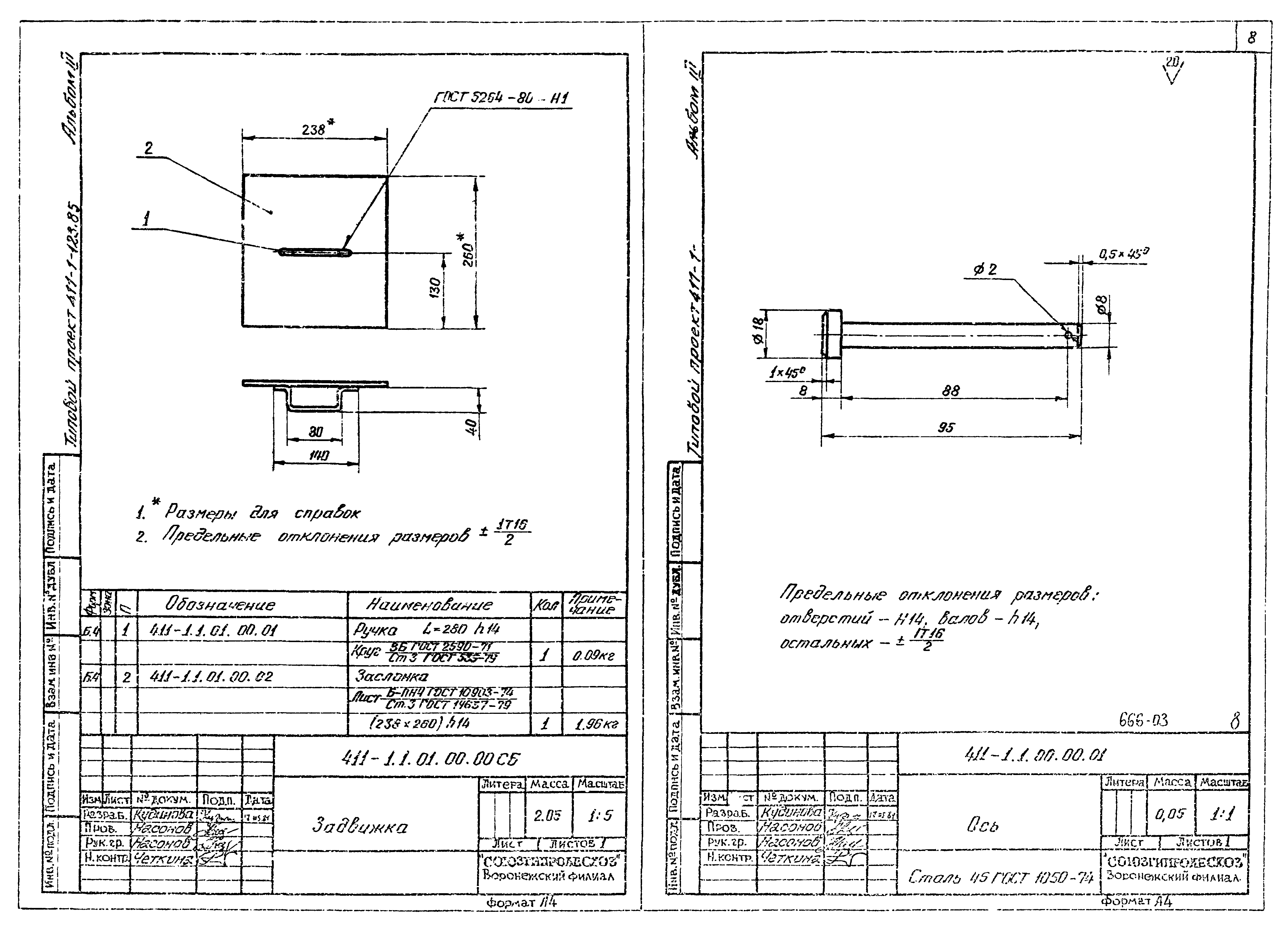 Типовой проект 411-1-123.85