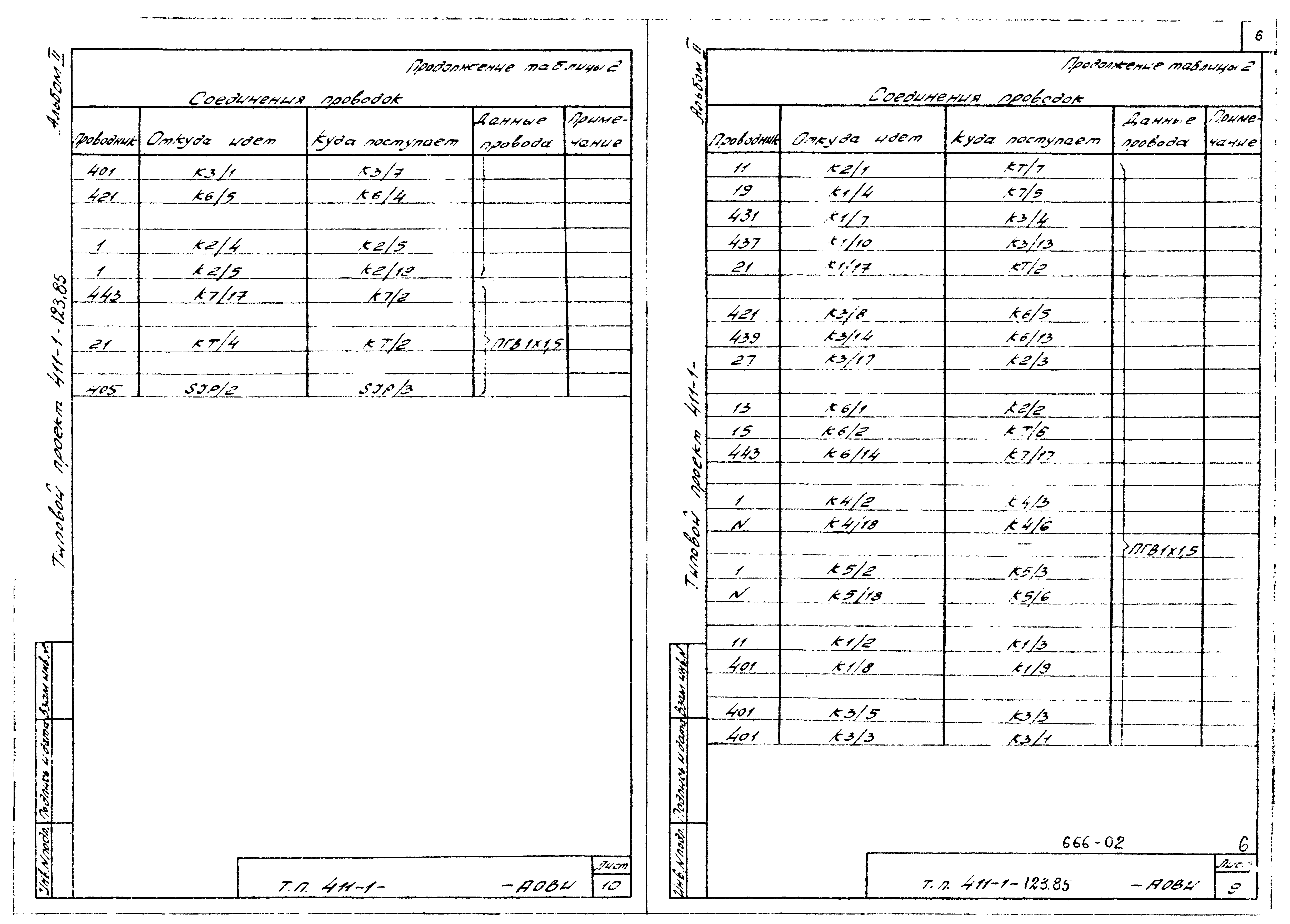 Типовой проект 411-1-123.85