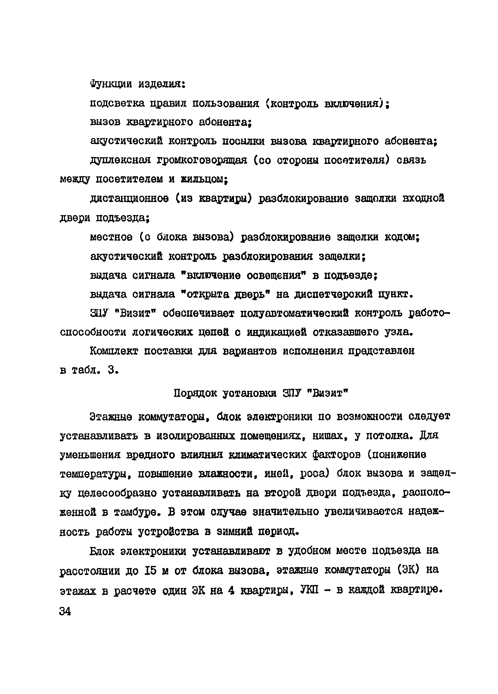Справочное пособие к ВСН 60-89
