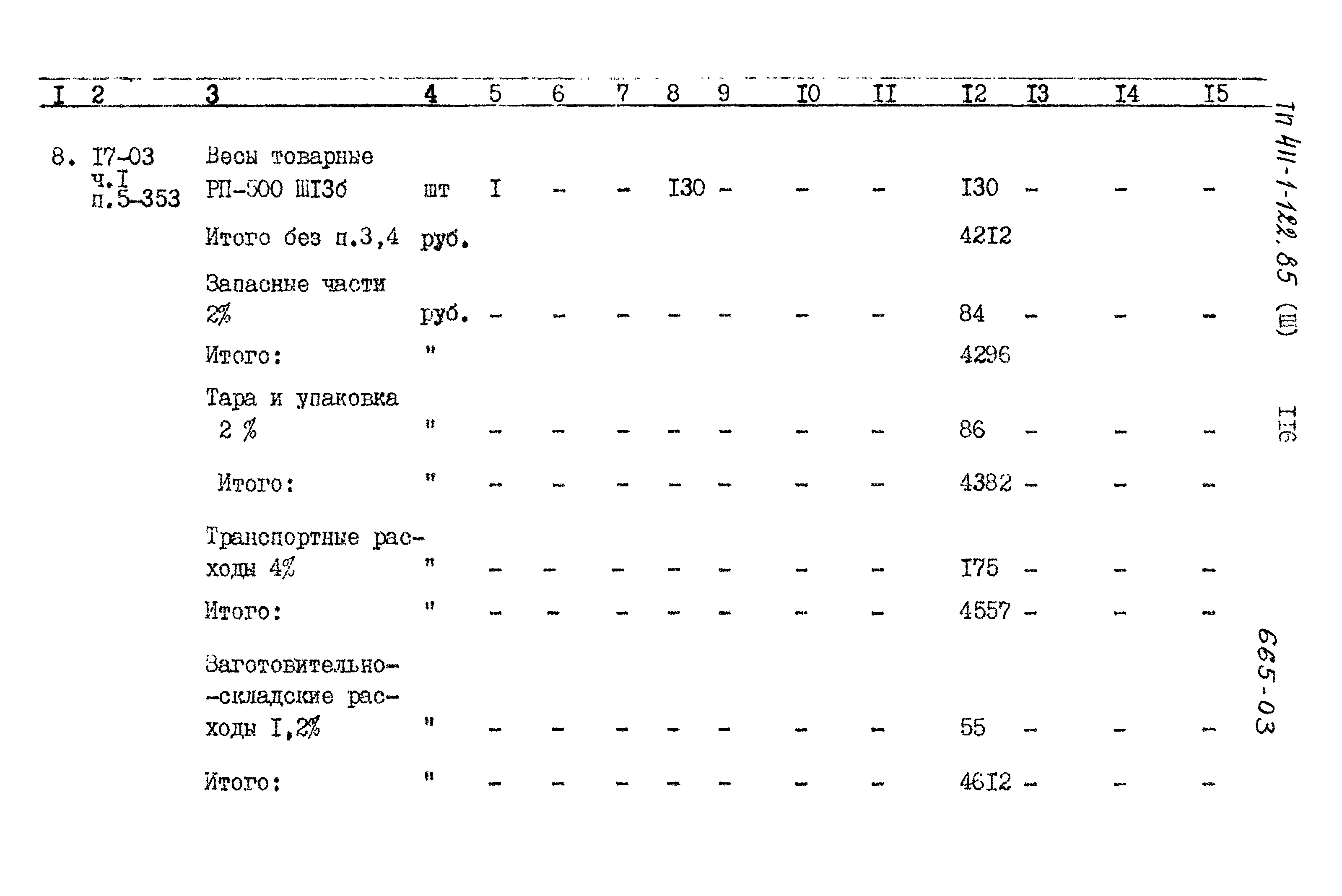 Типовой проект 411-1-122.85