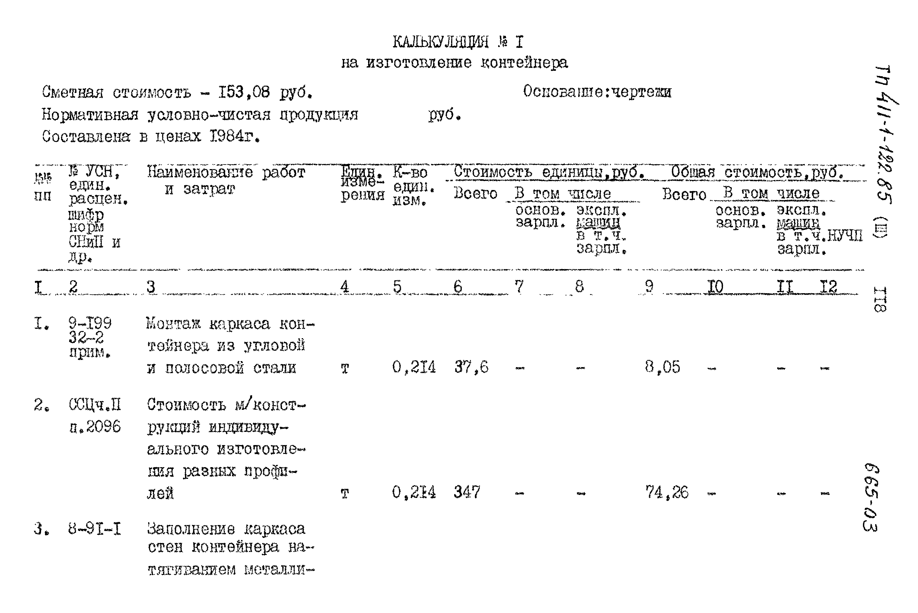 Типовой проект 411-1-122.85