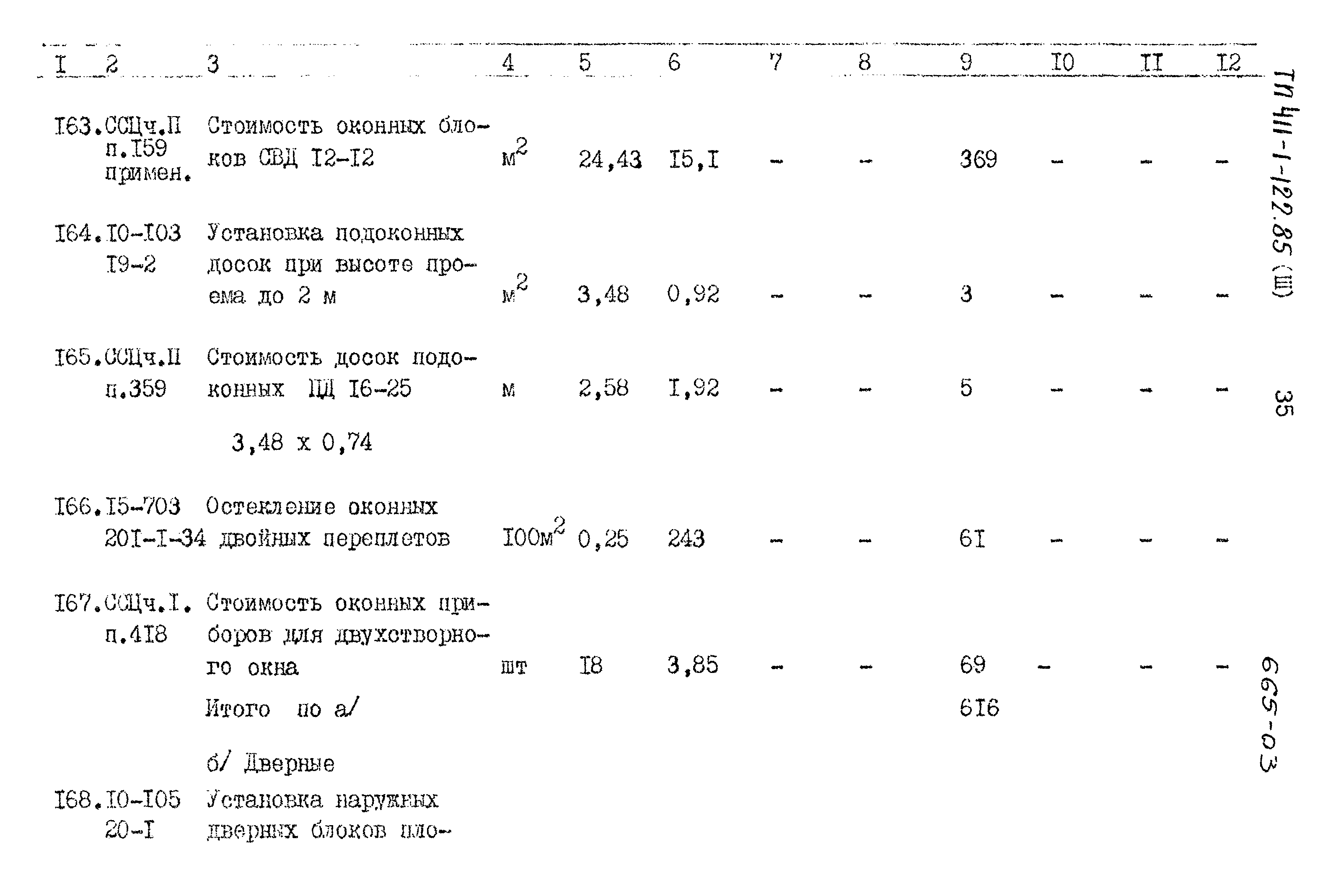 Типовой проект 411-1-122.85