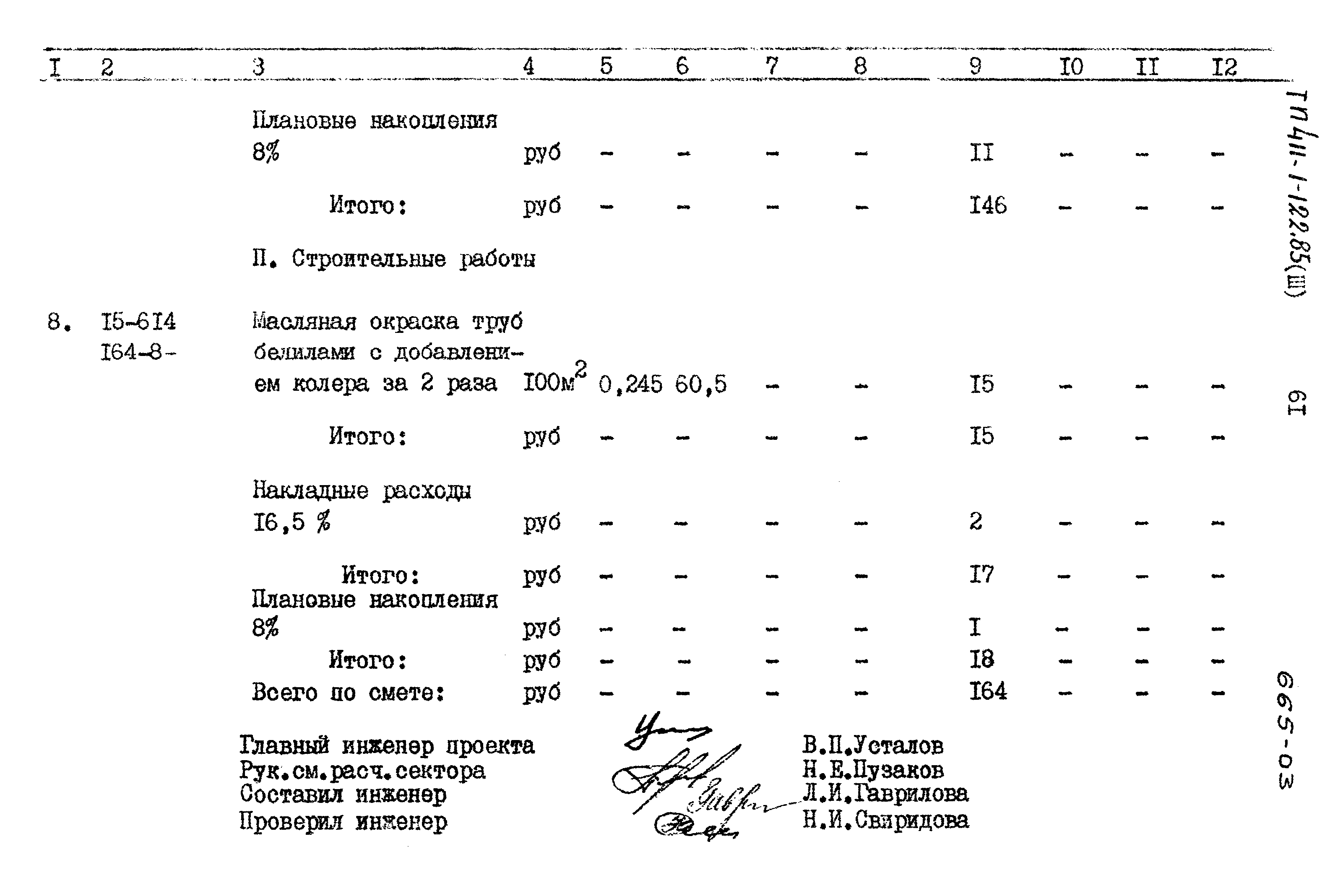 Типовой проект 411-1-122.85