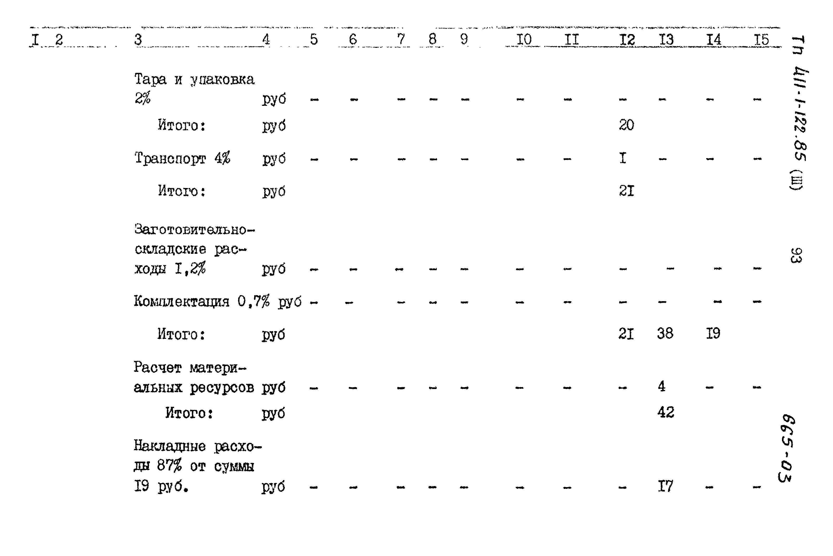 Типовой проект 411-1-122.85