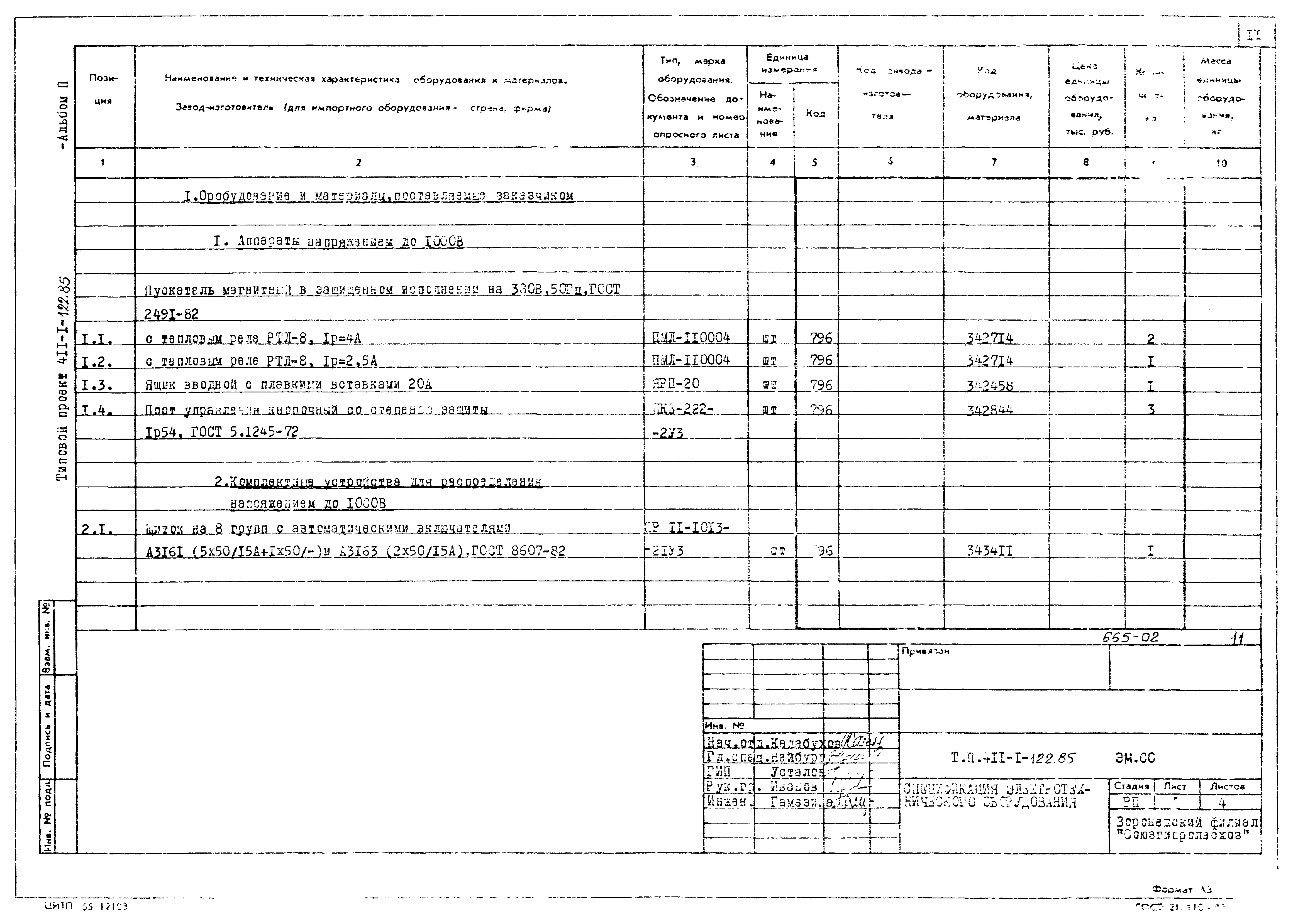 Типовой проект 411-1-122.85
