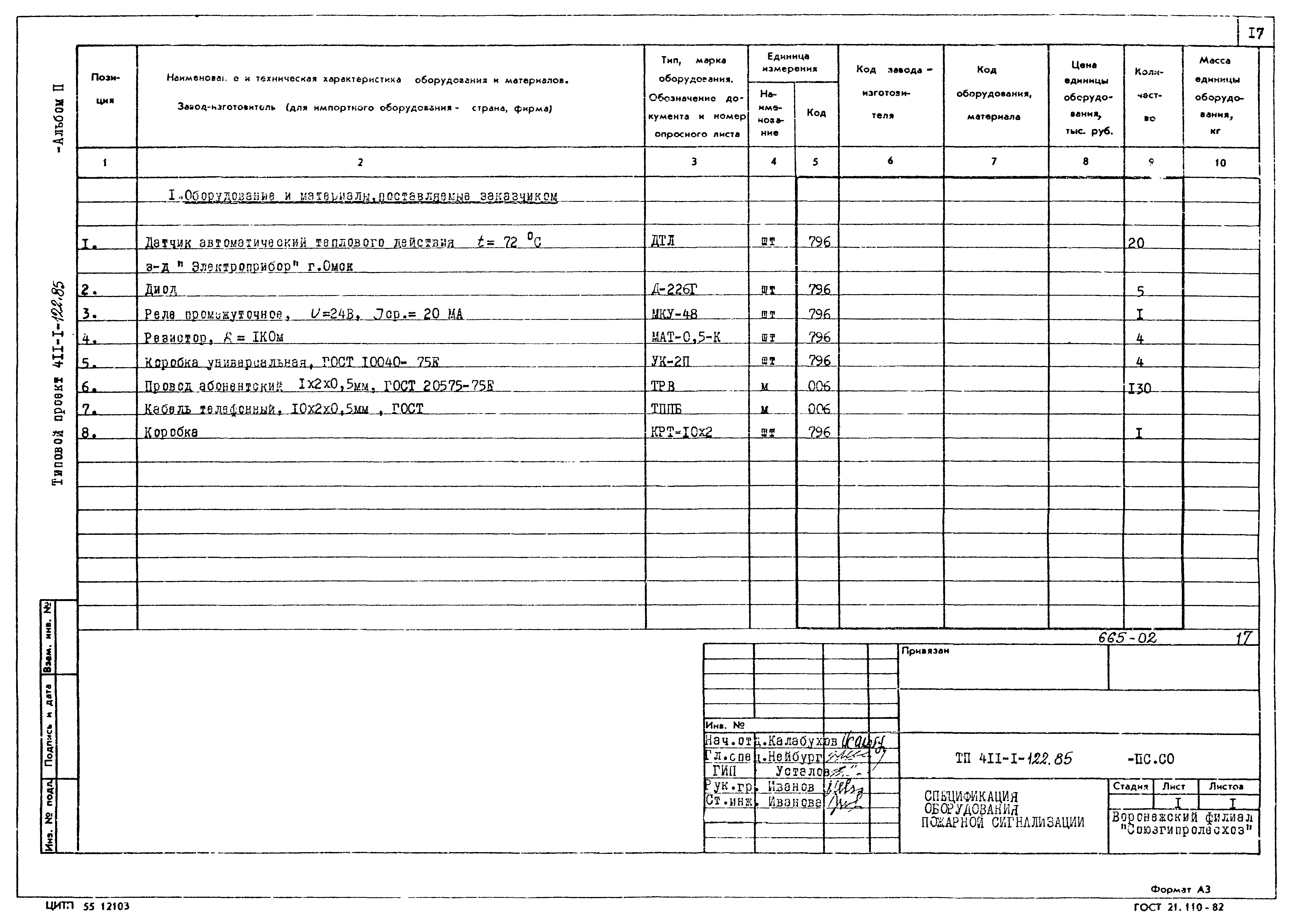 Типовой проект 411-1-122.85